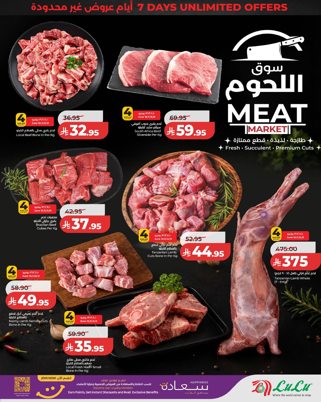 عروض لولو بفرع المنطقة الوسطى من ٢٤ حتى ٣٠ ذو الحجة ١٤٤٧ هـ (١٠ إلى ١٦ يونيو ٢٠٢٦) عروض كسرنا القاعدة - لولو - السعودية - 10 يونيو 2026 – 16 يونيو 2026 - صفحة 7