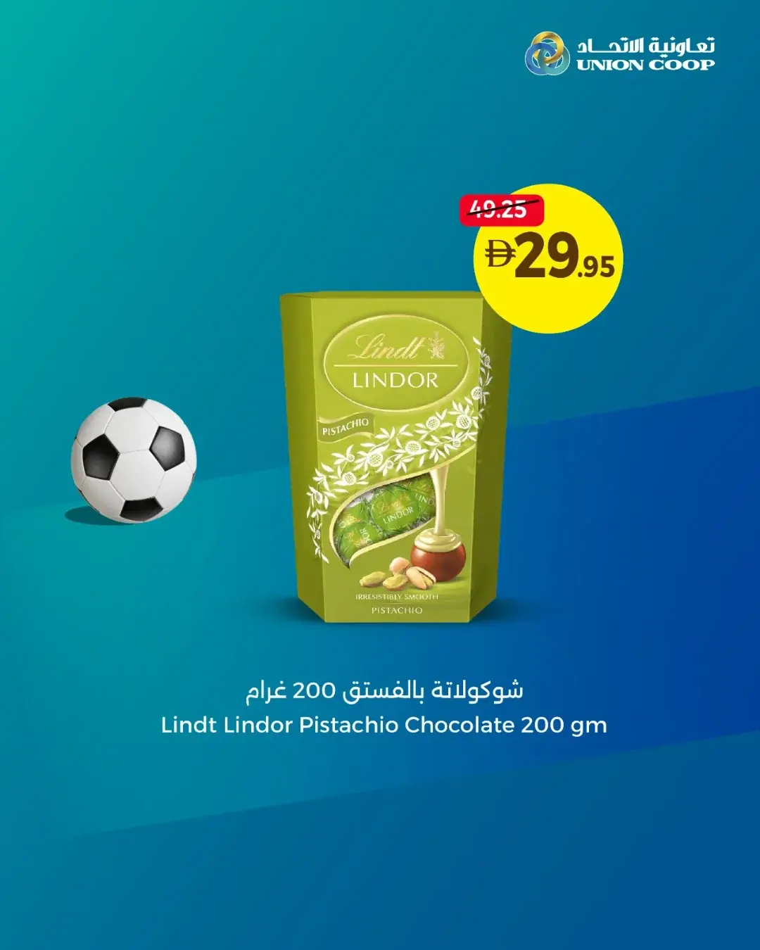 عروض تعاونية الاتحاد الإمارات من ٨ حتى ١٧ يونيو ٢٠٢٦ للعبة بدأت والعروض أيضا - تعاونية الاتحاد - الإمارات - 8 يونيو 2026 – 17 يونيو 2026 - صفحة 2