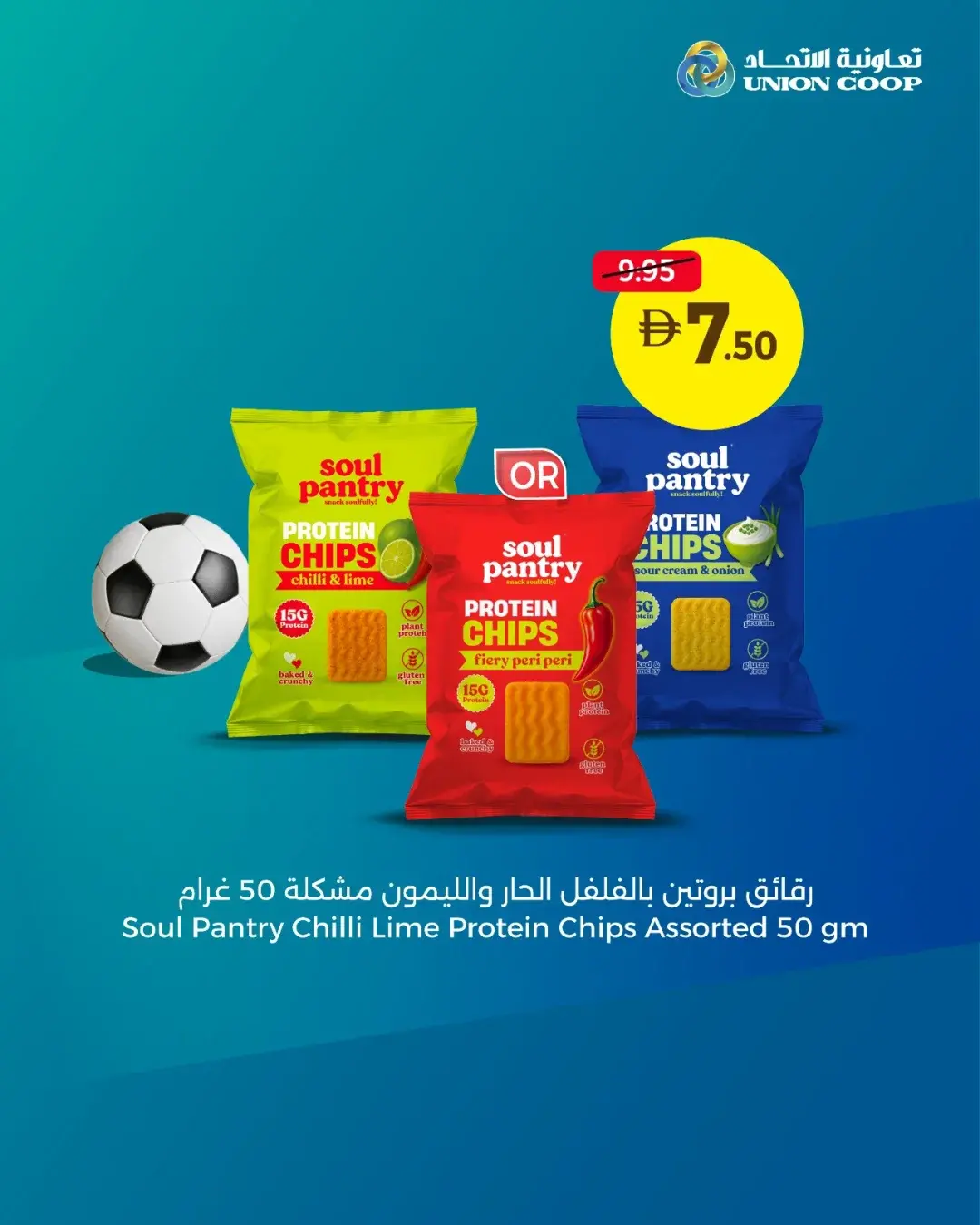 عروض تعاونية الاتحاد الإمارات من ٨ حتى ١٧ يونيو ٢٠٢٦ للعبة بدأت والعروض أيضا - تعاونية الاتحاد - الإمارات - 8 يونيو 2026 – 17 يونيو 2026 - صفحة 9