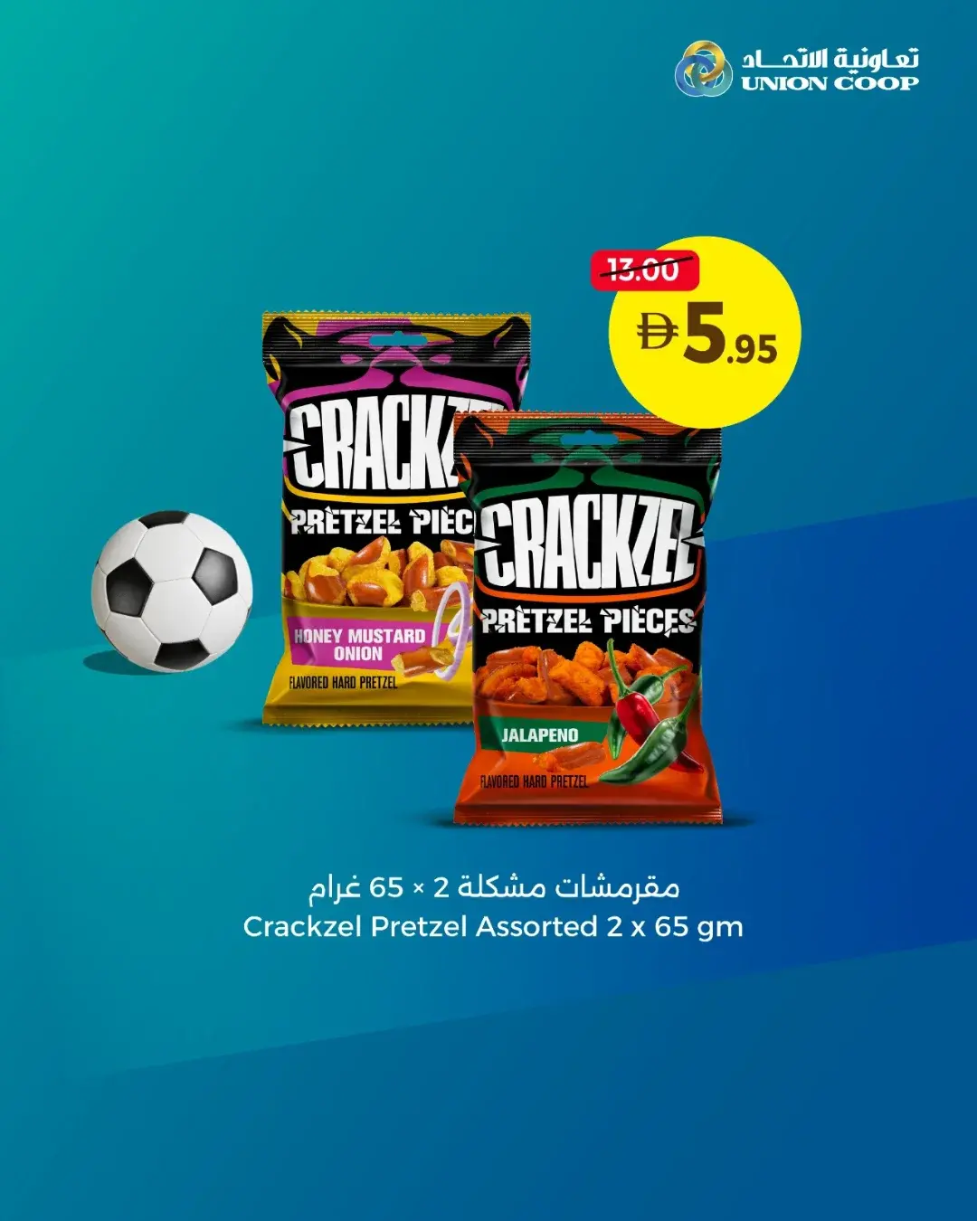 عروض تعاونية الاتحاد الإمارات من ٨ حتى ١٧ يونيو ٢٠٢٦ للعبة بدأت والعروض أيضا - تعاونية الاتحاد - الإمارات - 8 يونيو 2026 – 17 يونيو 2026 - صفحة 10