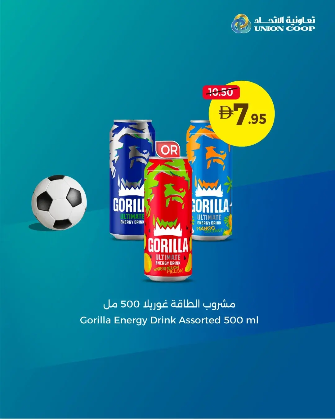 عروض تعاونية الاتحاد الإمارات من ٨ حتى ١٧ يونيو ٢٠٢٦ للعبة بدأت والعروض أيضا - تعاونية الاتحاد - الإمارات - 8 يونيو 2026 – 17 يونيو 2026 - صفحة 14