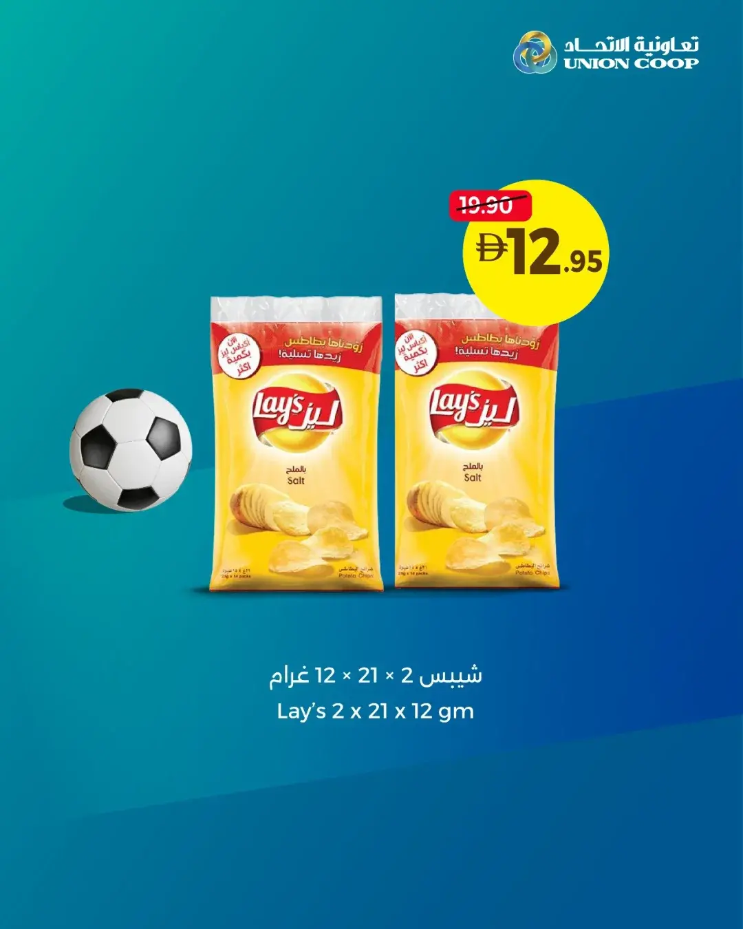 عروض تعاونية الاتحاد الإمارات من ٨ حتى ١٧ يونيو ٢٠٢٦ للعبة بدأت والعروض أيضا - تعاونية الاتحاد - الإمارات - 8 يونيو 2026 – 17 يونيو 2026 - صفحة 7