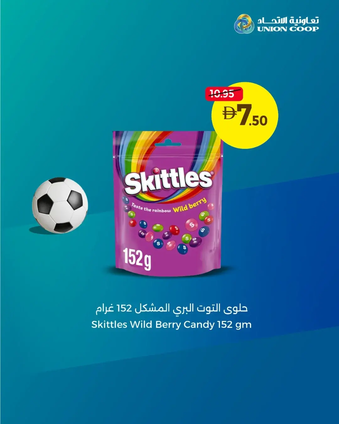 عروض تعاونية الاتحاد الإمارات من ٨ حتى ١٧ يونيو ٢٠٢٦ للعبة بدأت والعروض أيضا - تعاونية الاتحاد - الإمارات - 8 يونيو 2026 – 17 يونيو 2026 - صفحة 12
