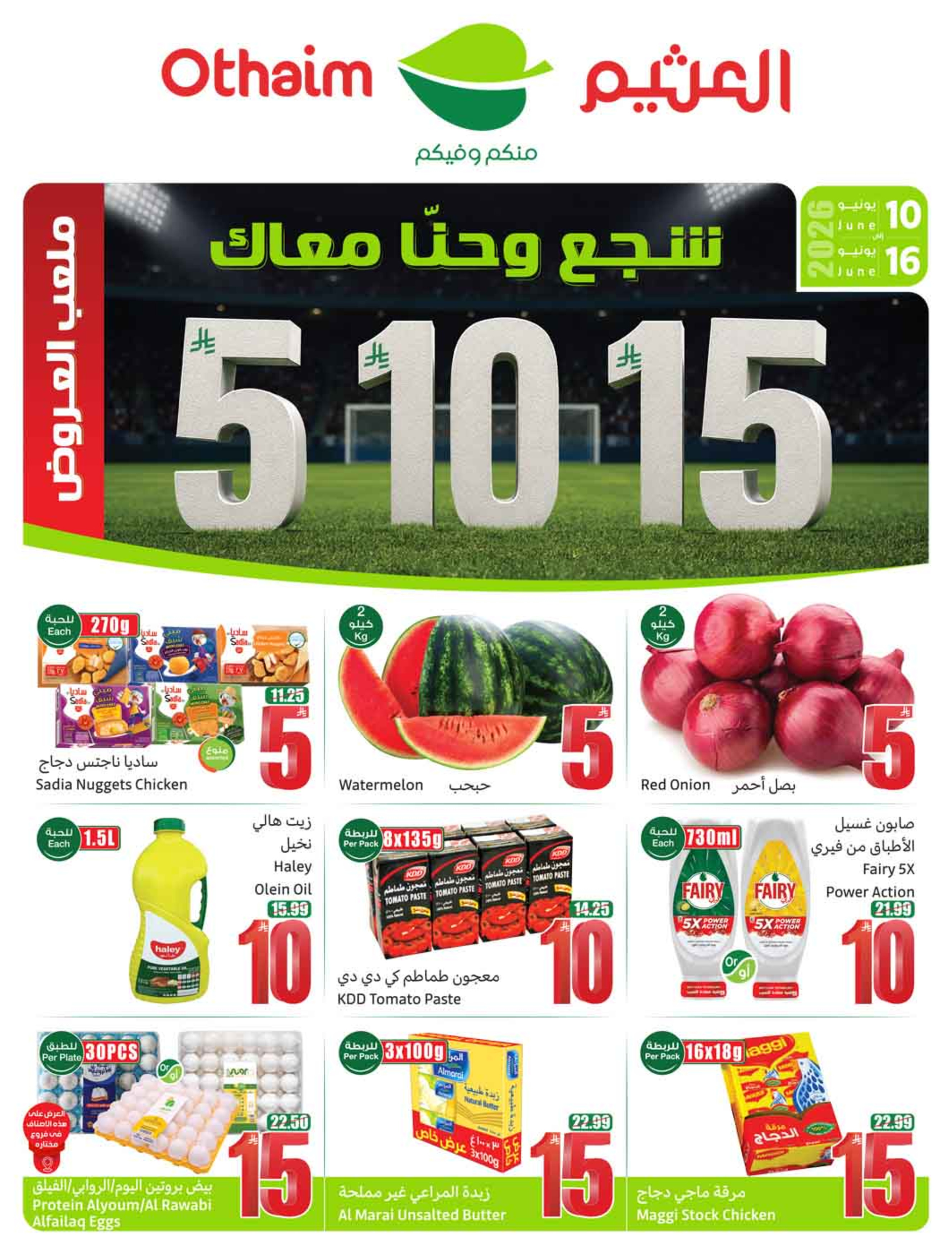 Offres Marchés d'Othaim Arabie Saoudite de 24 à 30 Dhuʻl-Hijjah 1447 AH (10 au 16 juin 2026) Stade de démonstration - Page 1