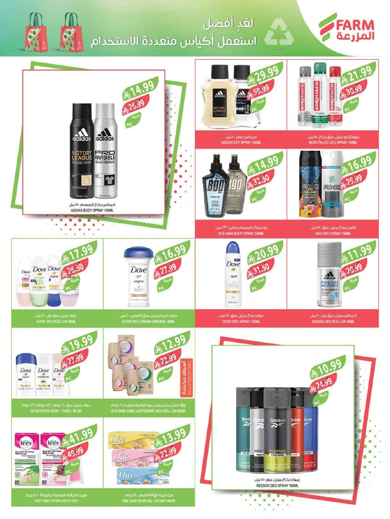 Farm markets Saudi Arabia offers from 24 to 30 Dhuʻl-Hijjah 1447 AH (10 – 16 June 2026) Beauty Festival Deals - Farm markets - Saudi Arabia - 10 June 2026 – 16 June 2026 - Page 18