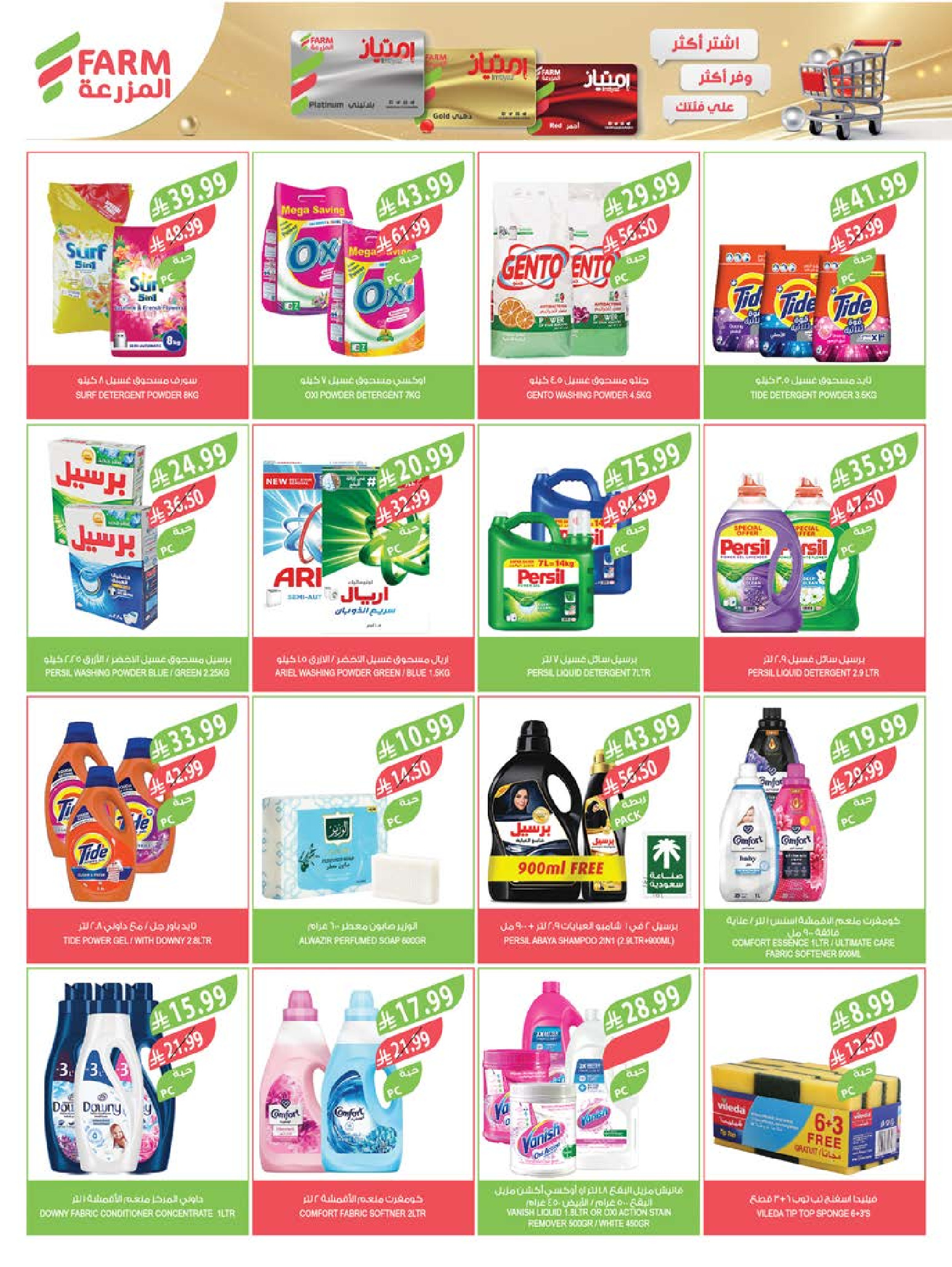 Farm markets Saudi Arabia offers from 24 to 30 Dhuʻl-Hijjah 1447 AH (10 – 16 June 2026) Beauty Festival Deals - Farm markets - Saudi Arabia - 10 June 2026 – 16 June 2026 - Page 23