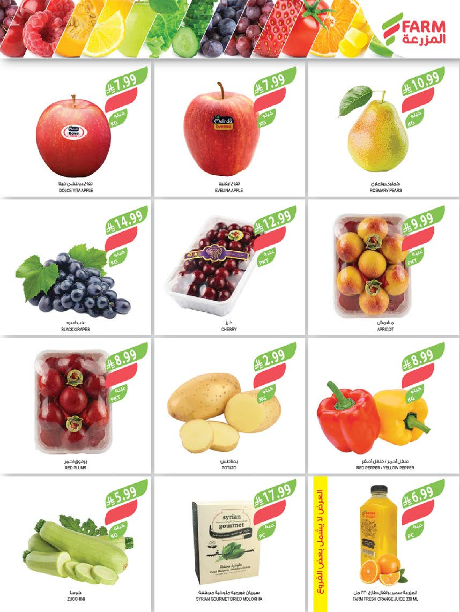 Farm markets Saudi Arabia offers from 24 to 30 Dhuʻl-Hijjah 1447 AH (10 – 16 June 2026) Beauty Festival Deals - Farm markets - Saudi Arabia - 10 June 2026 – 16 June 2026 - Page 28
