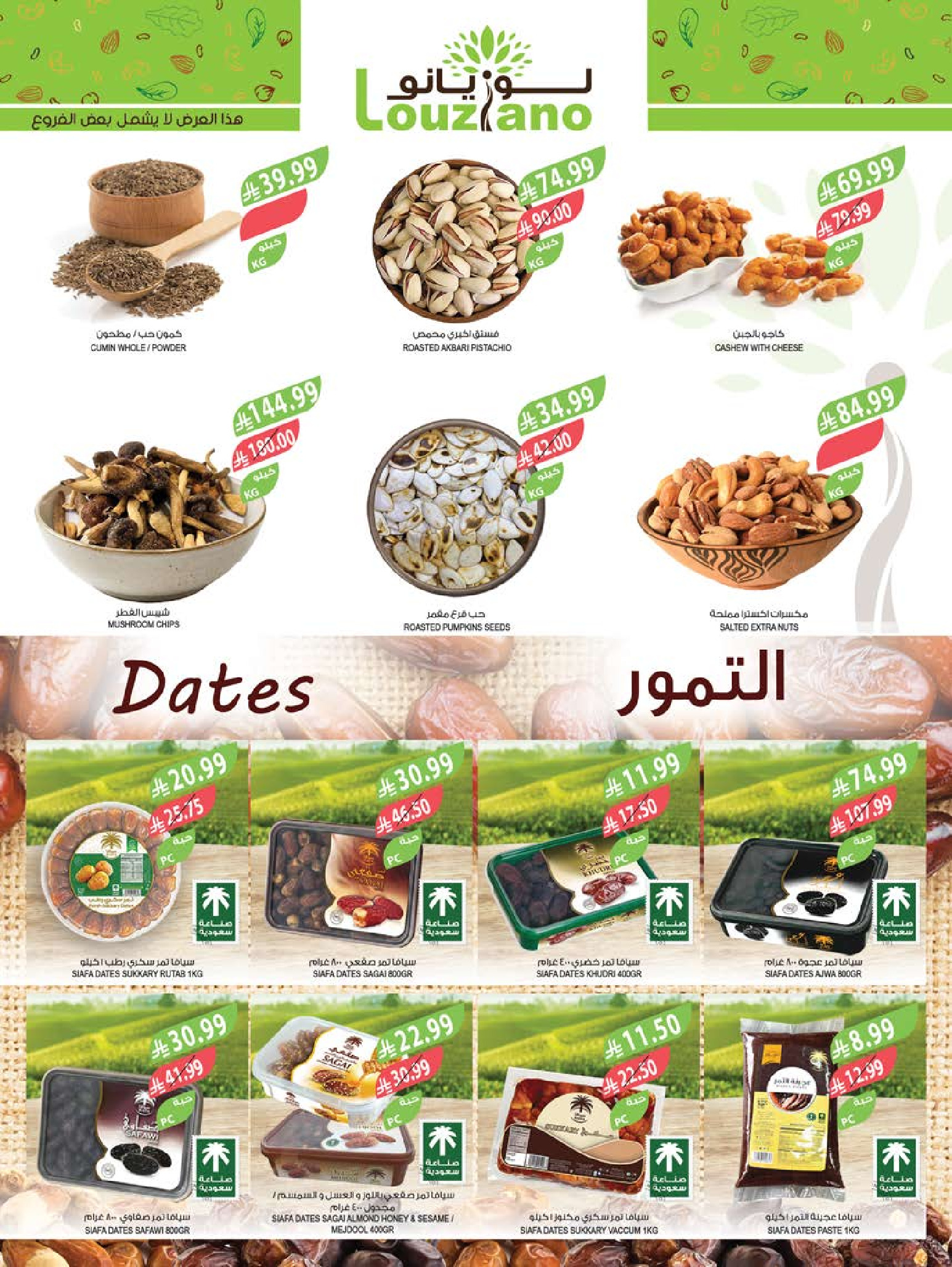 Farm markets Saudi Arabia offers from 24 to 30 Dhuʻl-Hijjah 1447 AH (10 – 16 June 2026) Beauty Festival Deals - Farm markets - Saudi Arabia - 10 June 2026 – 16 June 2026 - Page 29