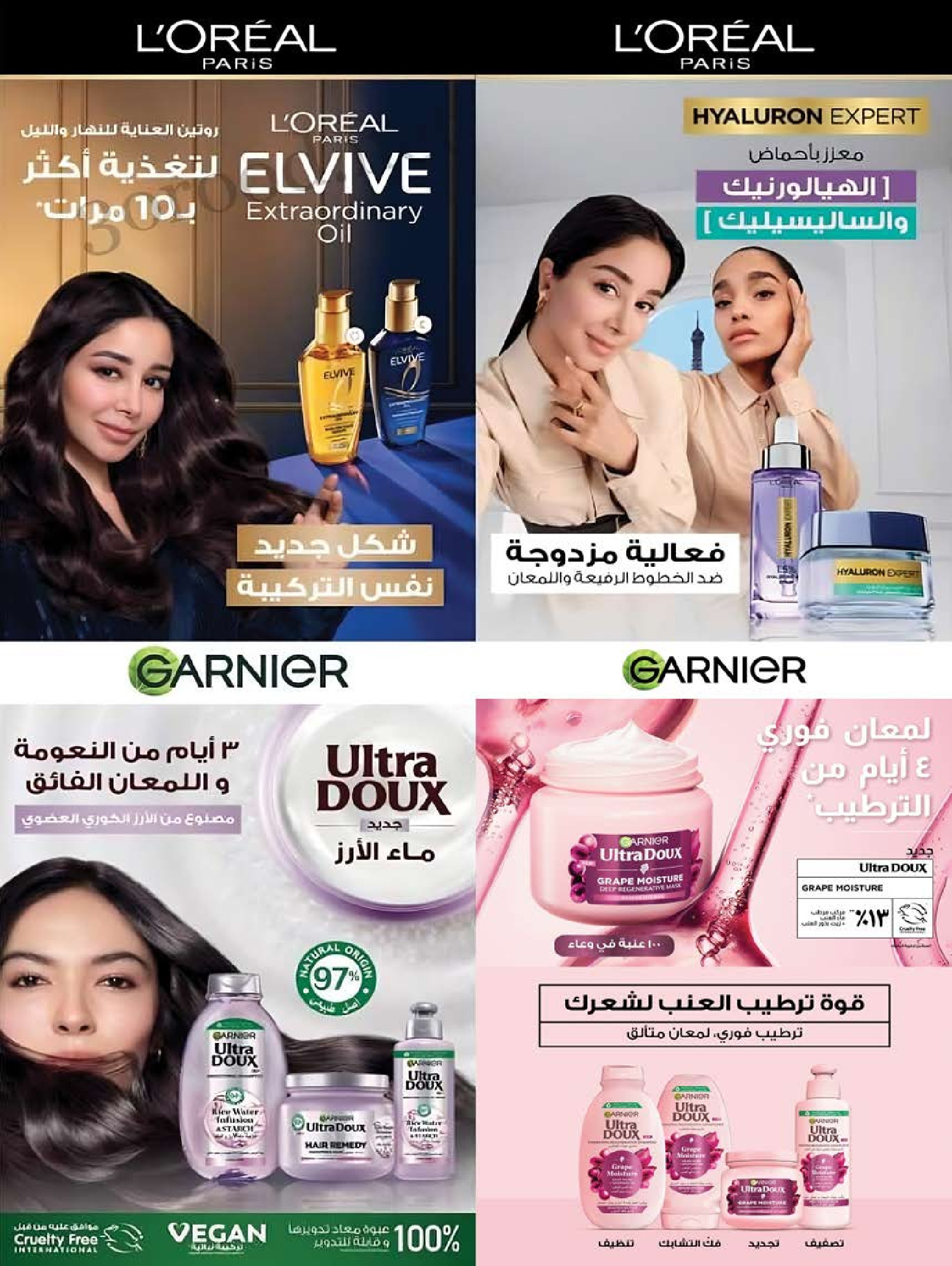 Farm markets Saudi Arabia offers from 24 to 30 Dhuʻl-Hijjah 1447 AH (10 – 16 June 2026) Beauty Festival Deals - Farm markets - Saudi Arabia - 10 June 2026 – 16 June 2026 - Page 4