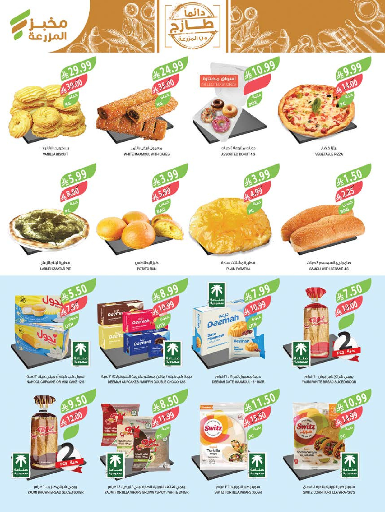 Farm markets Saudi Arabia offers from 24 to 30 Dhuʻl-Hijjah 1447 AH (10 – 16 June 2026) Beauty Festival Deals - Farm markets - Saudi Arabia - 10 June 2026 – 16 June 2026 - Page 31