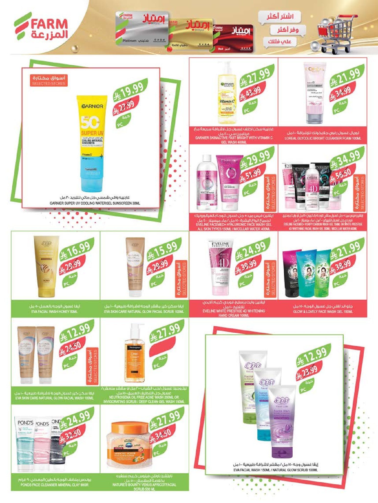 Farm markets Saudi Arabia offers from 24 to 30 Dhuʻl-Hijjah 1447 AH (10 – 16 June 2026) Beauty Festival Deals - Farm markets - Saudi Arabia - 10 June 2026 – 16 June 2026 - Page 5