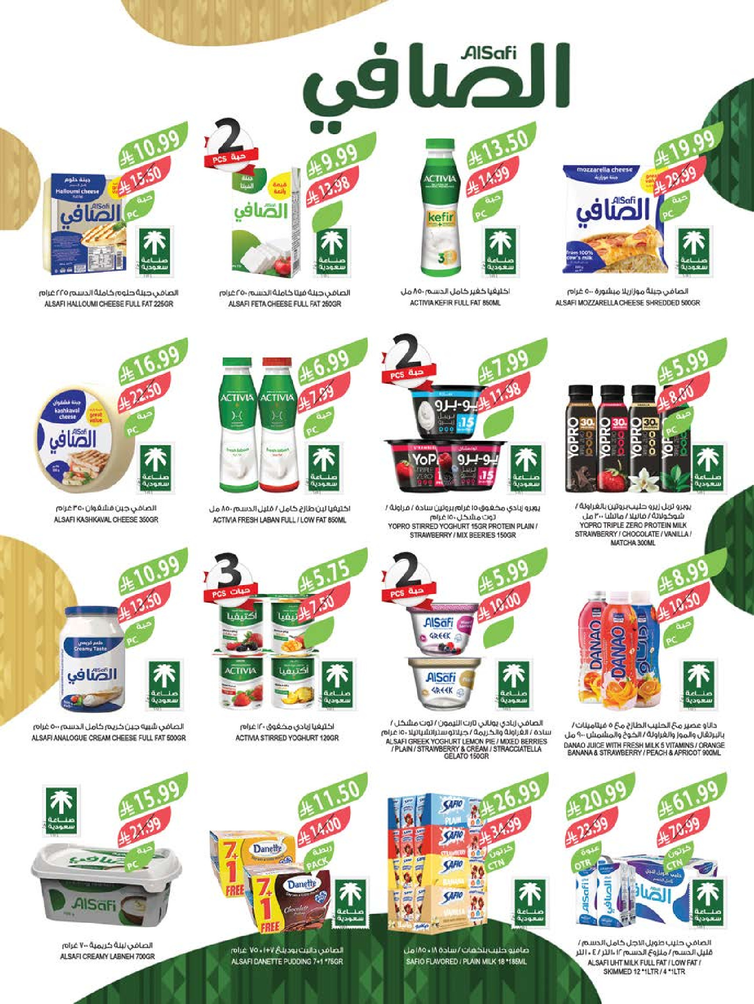 Farm markets Saudi Arabia offers from 24 to 30 Dhuʻl-Hijjah 1447 AH (10 – 16 June 2026) Beauty Festival Deals - Farm markets - Saudi Arabia - 10 June 2026 – 16 June 2026 - Page 41