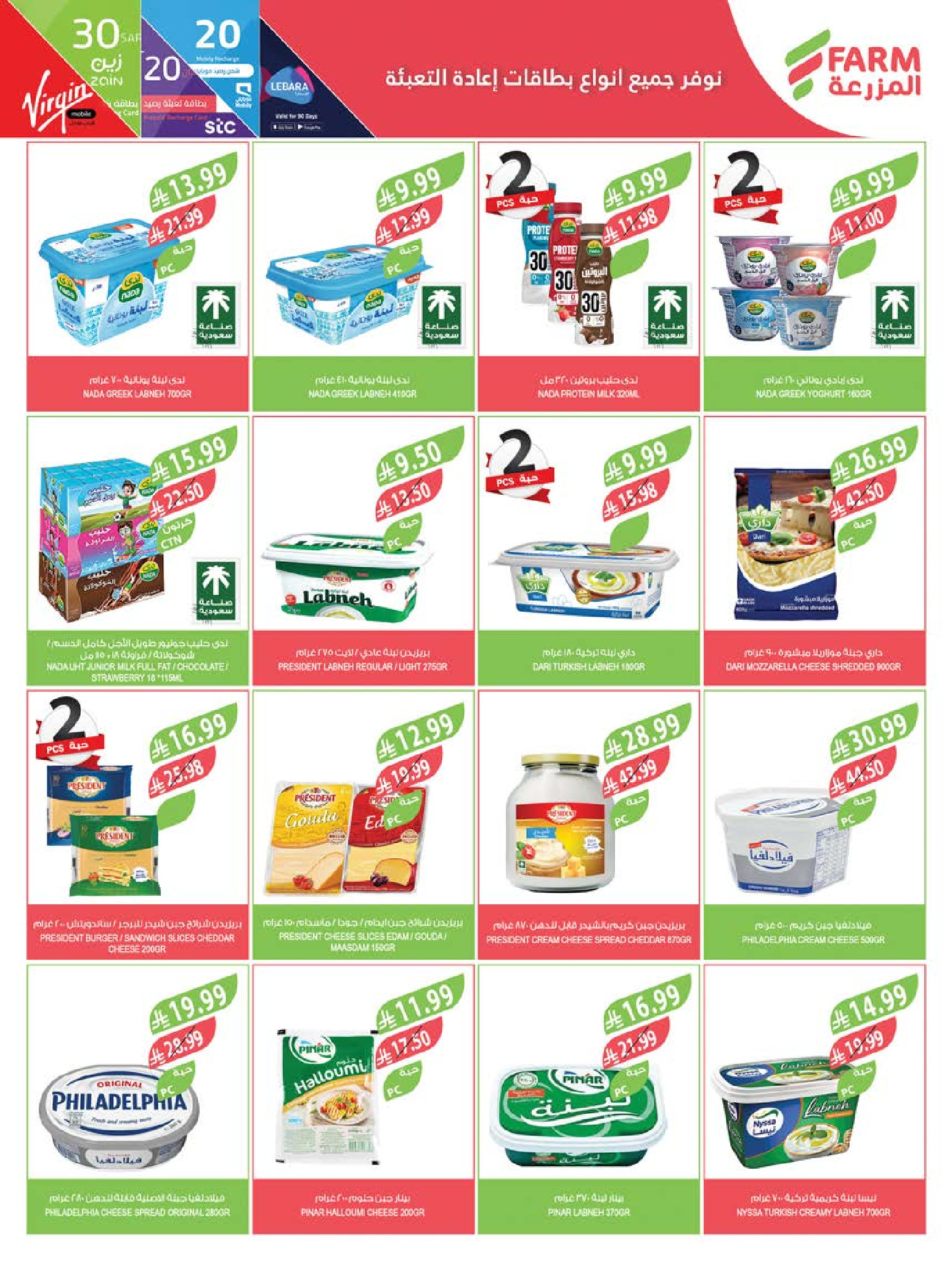 Farm markets Saudi Arabia offers from 24 to 30 Dhuʻl-Hijjah 1447 AH (10 – 16 June 2026) Beauty Festival Deals - Farm markets - Saudi Arabia - 10 June 2026 – 16 June 2026 - Page 44