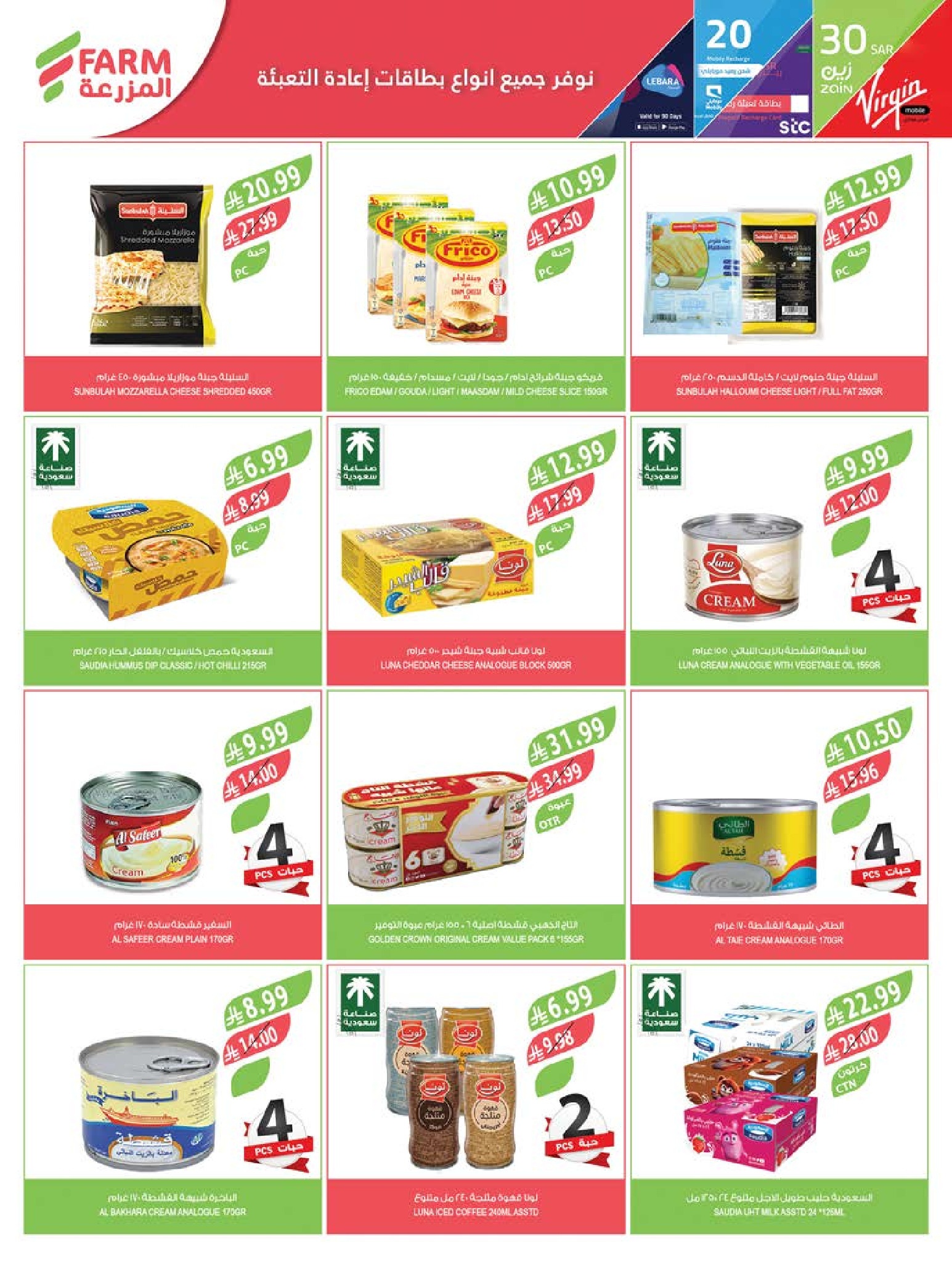 Farm markets Saudi Arabia offers from 24 to 30 Dhuʻl-Hijjah 1447 AH (10 – 16 June 2026) Beauty Festival Deals - Farm markets - Saudi Arabia - 10 June 2026 – 16 June 2026 - Page 45