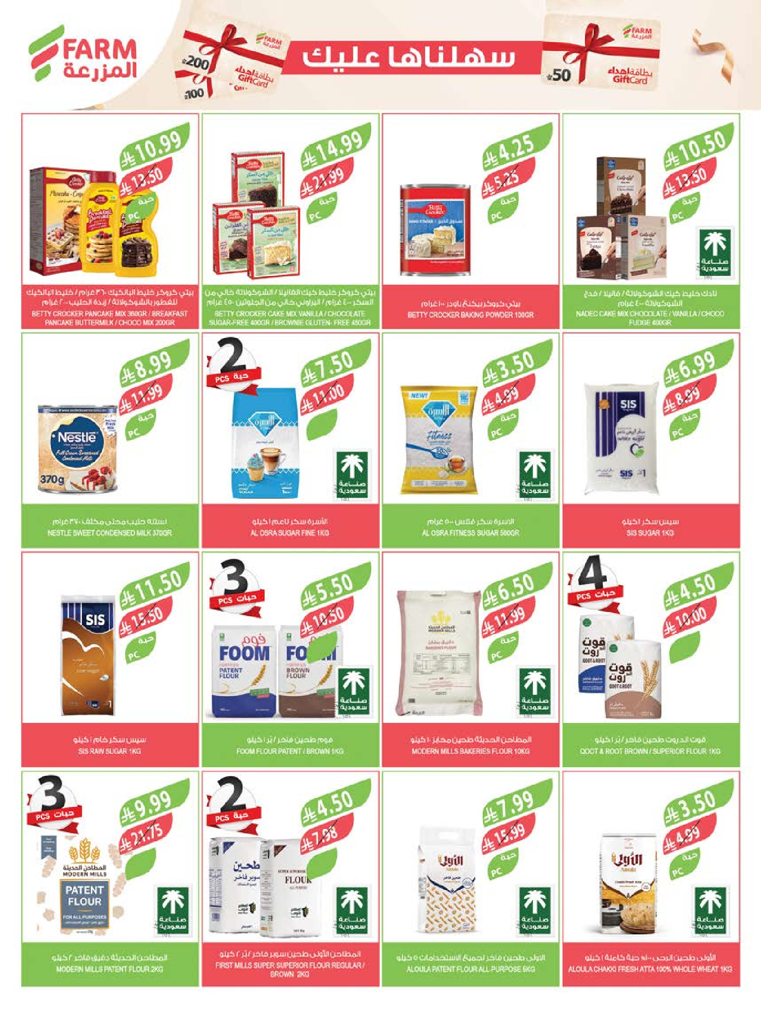 Farm markets Saudi Arabia offers from 24 to 30 Dhuʻl-Hijjah 1447 AH (10 – 16 June 2026) Beauty Festival Deals - Farm markets - Saudi Arabia - 10 June 2026 – 16 June 2026 - Page 49
