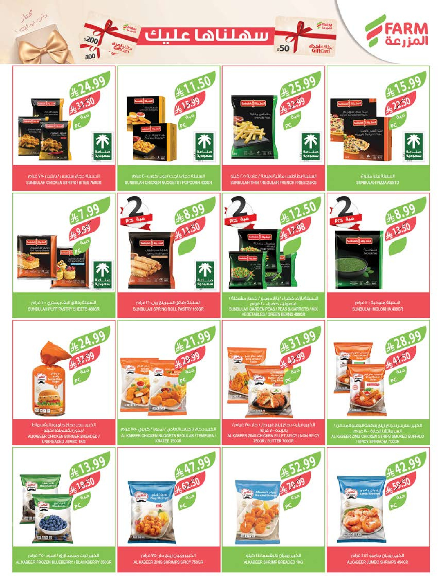 Farm markets Saudi Arabia offers from 24 to 30 Dhuʻl-Hijjah 1447 AH (10 – 16 June 2026) Beauty Festival Deals - Farm markets - Saudi Arabia - 10 June 2026 – 16 June 2026 - Page 68