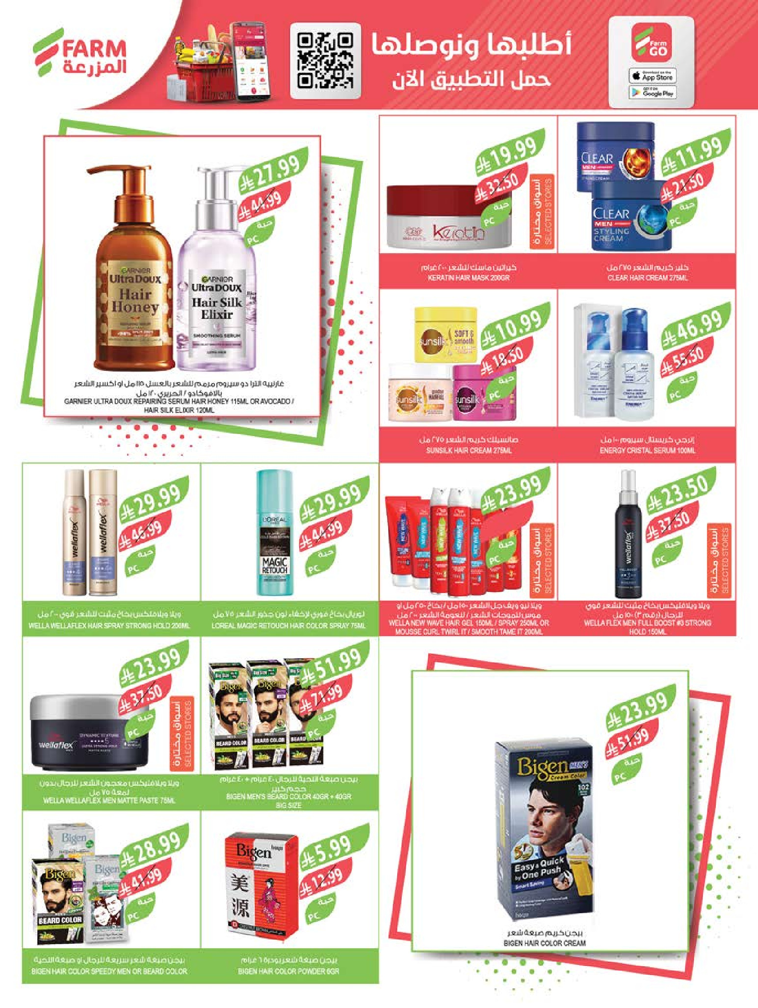 Ofertas de mercado Farm Abha, Jazan, Najran, Abu Arish de 24 a 30 Dhuʻl-Hijjah 1447 AH (10 – 16 junio 2026) Ofertas en festivales de belleza - mercado Farm - Arabia Saudita - 10 junio 2026 – 16 junio 2026 - Página 11