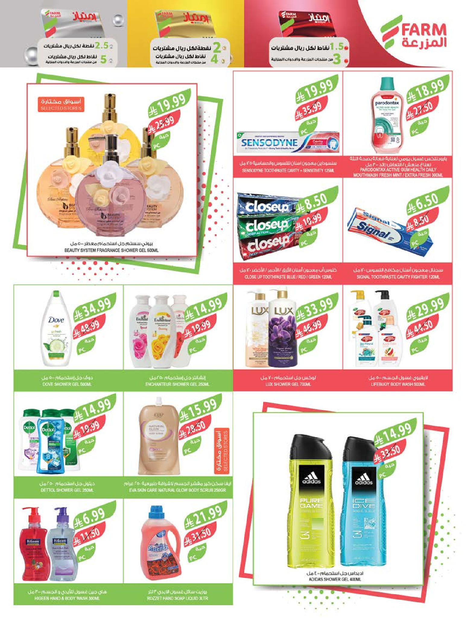 Ofertas de mercado Farm Abha, Jazan, Najran, Abu Arish de 24 a 30 Dhuʻl-Hijjah 1447 AH (10 – 16 junio 2026) Ofertas en festivales de belleza - mercado Farm - Arabia Saudita - 10 junio 2026 – 16 junio 2026 - Página 16