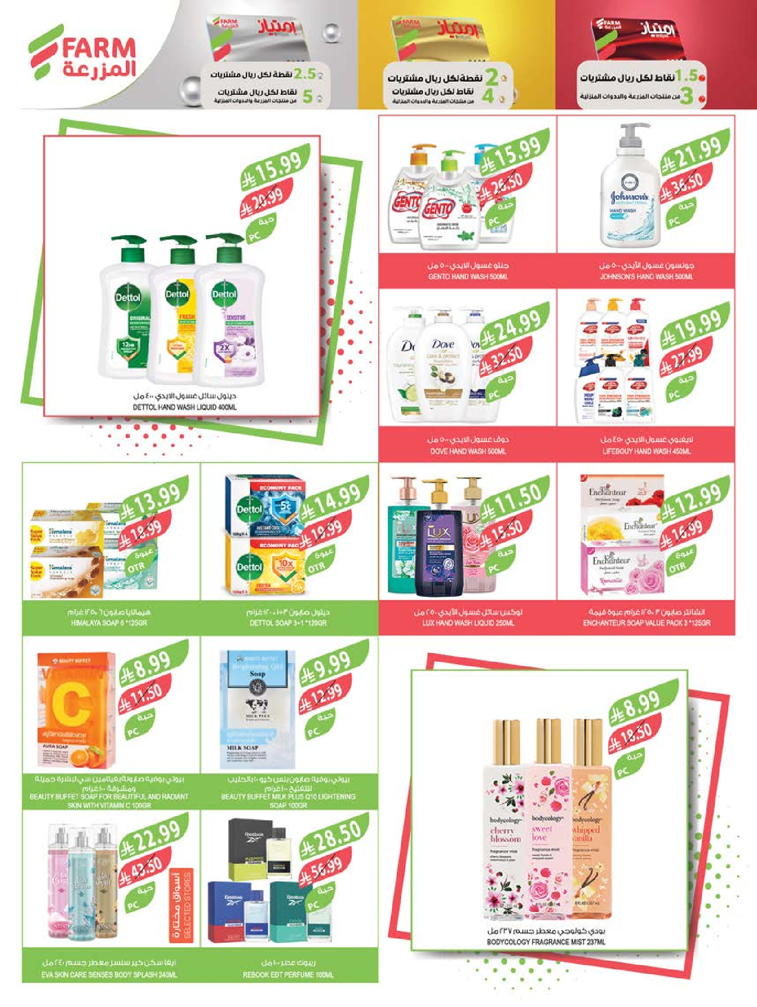 Ofertas de mercado Farm Abha, Jazan, Najran, Abu Arish de 24 a 30 Dhuʻl-Hijjah 1447 AH (10 – 16 junio 2026) Ofertas en festivales de belleza - mercado Farm - Arabia Saudita - 10 junio 2026 – 16 junio 2026 - Página 17