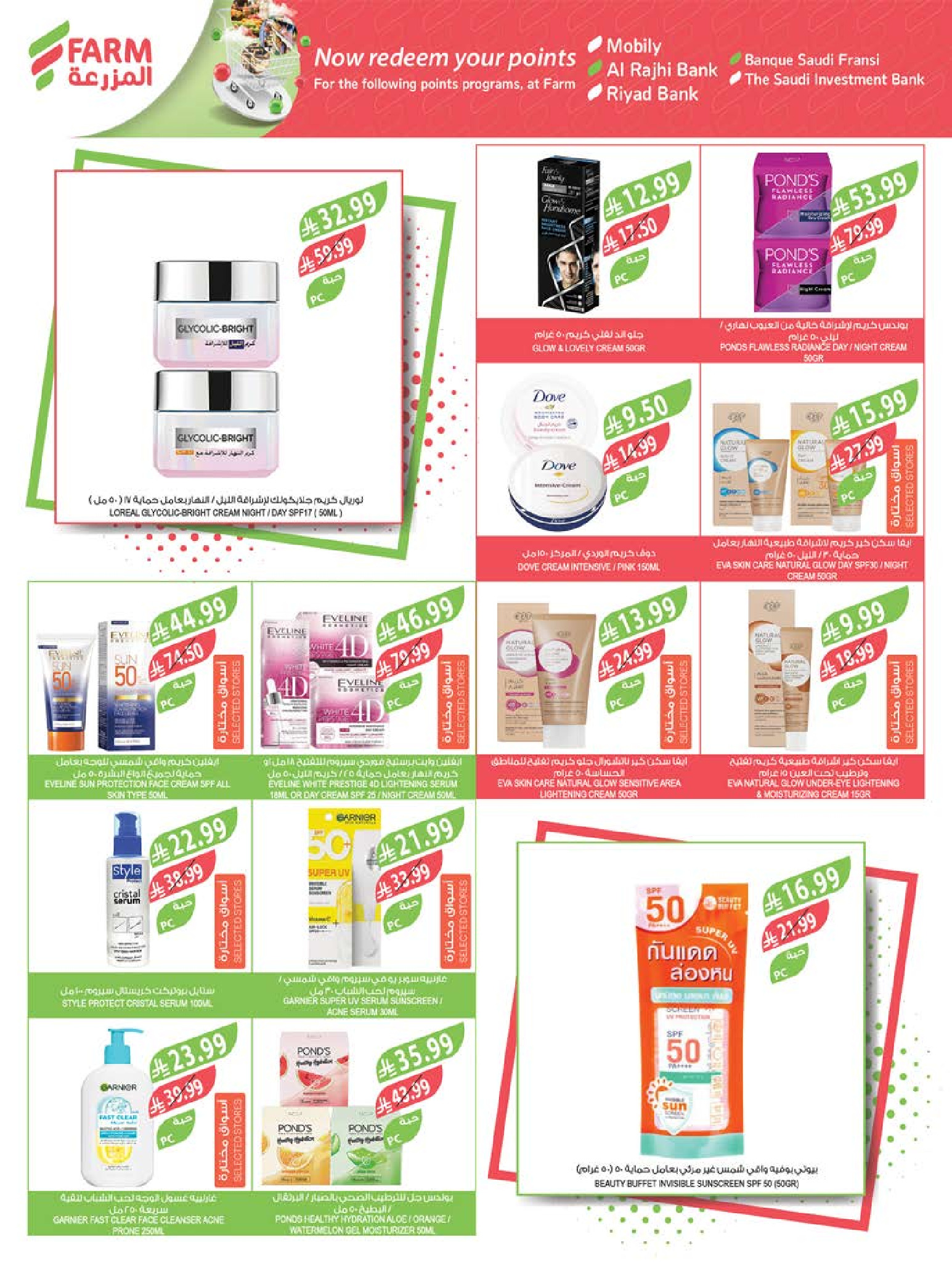 Ofertas de mercado Farm Abha, Jazan, Najran, Abu Arish de 24 a 30 Dhuʻl-Hijjah 1447 AH (10 – 16 junio 2026) Ofertas en festivales de belleza - mercado Farm - Arabia Saudita - 10 junio 2026 – 16 junio 2026 - Página 3