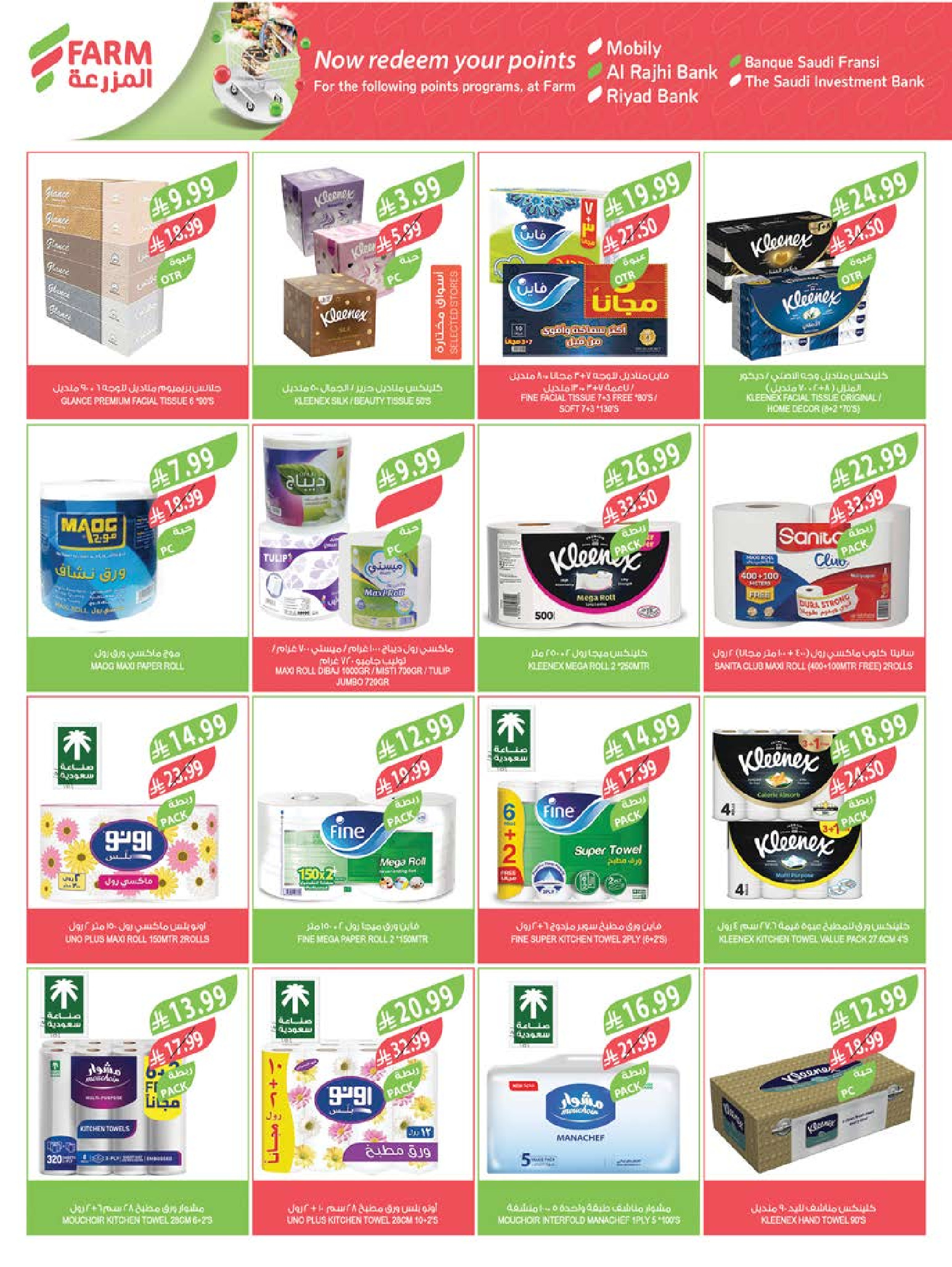 Ofertas de mercado Farm Abha, Jazan, Najran, Abu Arish de 24 a 30 Dhuʻl-Hijjah 1447 AH (10 – 16 junio 2026) Ofertas en festivales de belleza - mercado Farm - Arabia Saudita - 10 junio 2026 – 16 junio 2026 - Página 21