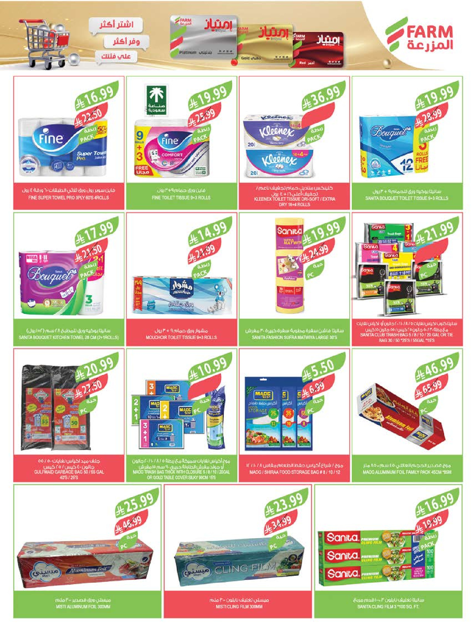 Ofertas de mercado Farm Abha, Jazan, Najran, Abu Arish de 24 a 30 Dhuʻl-Hijjah 1447 AH (10 – 16 junio 2026) Ofertas en festivales de belleza - mercado Farm - Arabia Saudita - 10 junio 2026 – 16 junio 2026 - Página 22