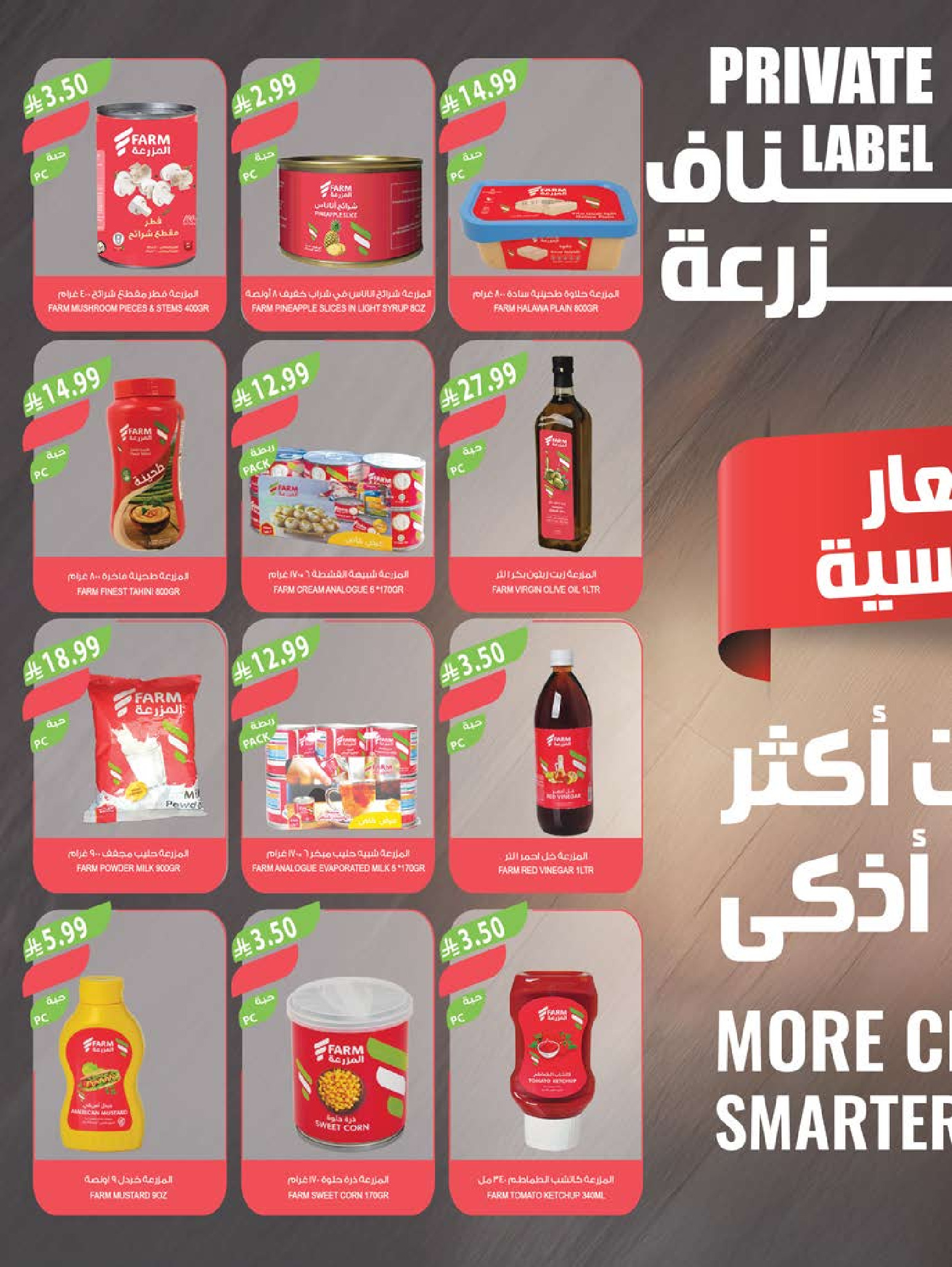 Ofertas de mercado Farm Abha, Jazan, Najran, Abu Arish de 24 a 30 Dhuʻl-Hijjah 1447 AH (10 – 16 junio 2026) Ofertas en festivales de belleza - mercado Farm - Arabia Saudita - 10 junio 2026 – 16 junio 2026 - Página 27