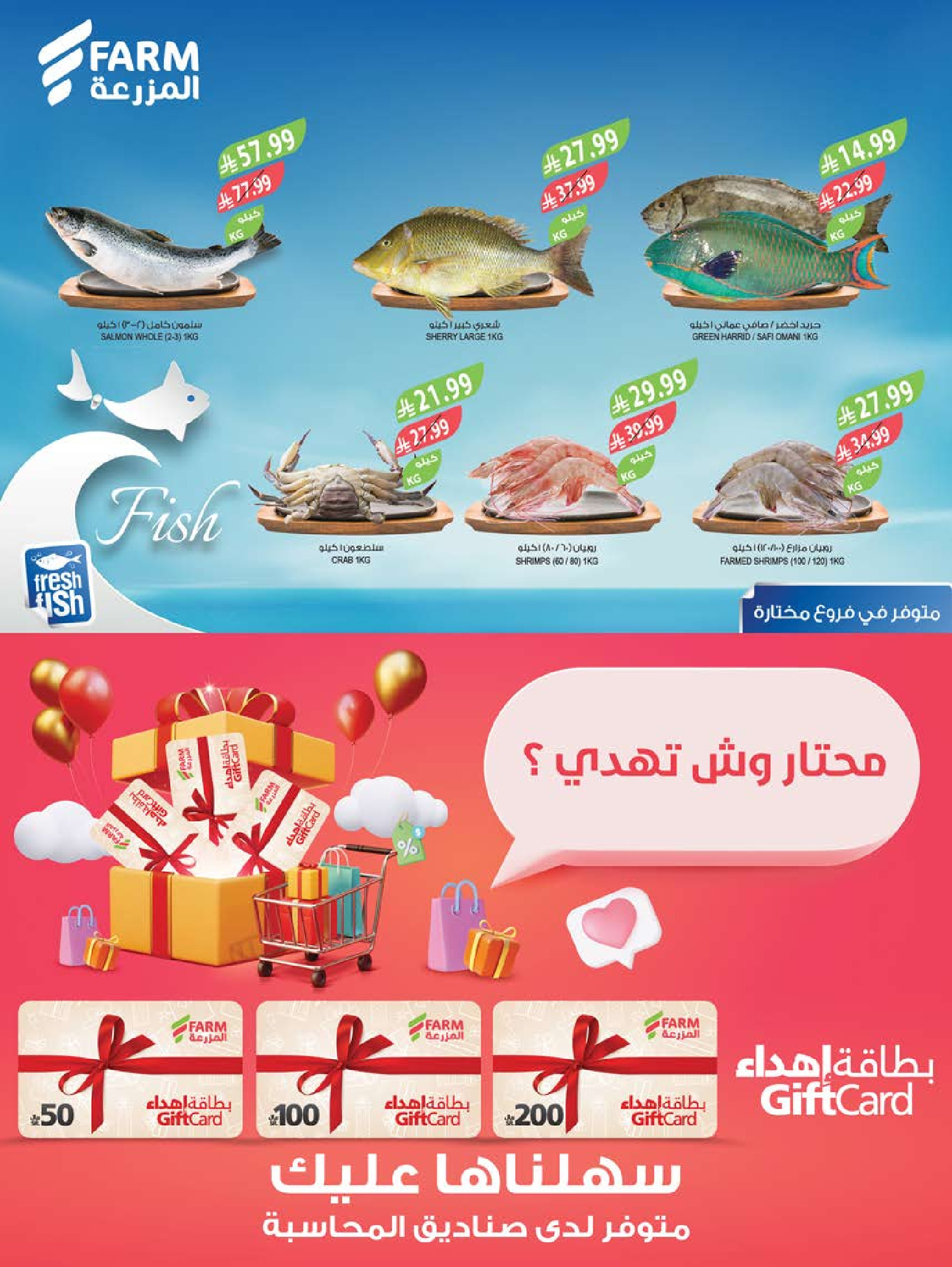 Ofertas de mercado Farm Abha, Jazan, Najran, Abu Arish de 24 a 30 Dhuʻl-Hijjah 1447 AH (10 – 16 junio 2026) Ofertas en festivales de belleza - mercado Farm - Arabia Saudita - 10 junio 2026 – 16 junio 2026 - Página 32