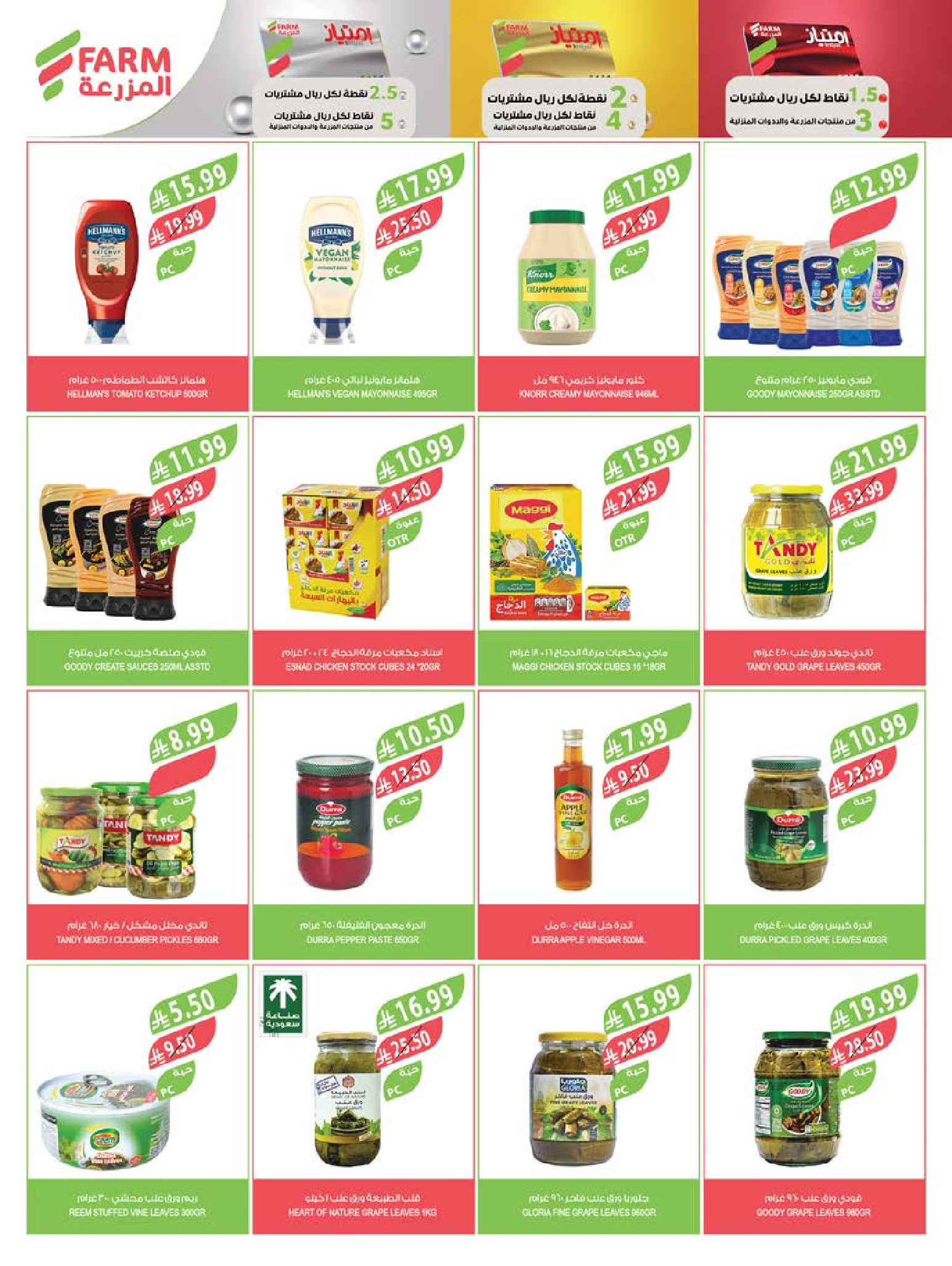 Ofertas de mercado Farm Abha, Jazan, Najran, Abu Arish de 24 a 30 Dhuʻl-Hijjah 1447 AH (10 – 16 junio 2026) Ofertas en festivales de belleza - mercado Farm - Arabia Saudita - 10 junio 2026 – 16 junio 2026 - Página 53