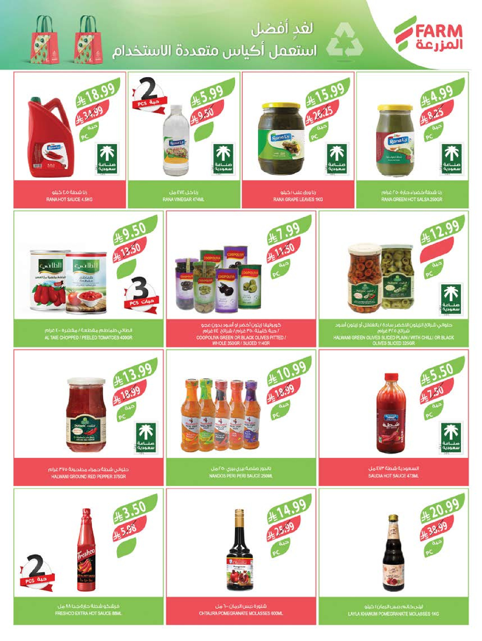 Ofertas de mercado Farm Abha, Jazan, Najran, Abu Arish de 24 a 30 Dhuʻl-Hijjah 1447 AH (10 – 16 junio 2026) Ofertas en festivales de belleza - mercado Farm - Arabia Saudita - 10 junio 2026 – 16 junio 2026 - Página 54
