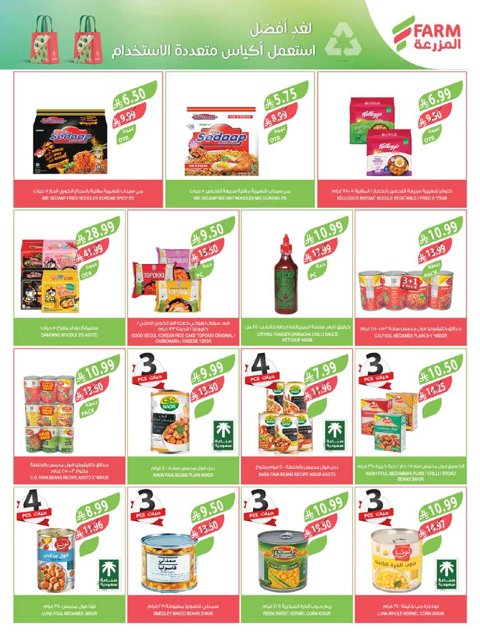 Ofertas de mercado Farm Abha, Jazan, Najran, Abu Arish de 24 a 30 Dhuʻl-Hijjah 1447 AH (10 – 16 junio 2026) Ofertas en festivales de belleza - mercado Farm - Arabia Saudita - 10 junio 2026 – 16 junio 2026 - Página 56