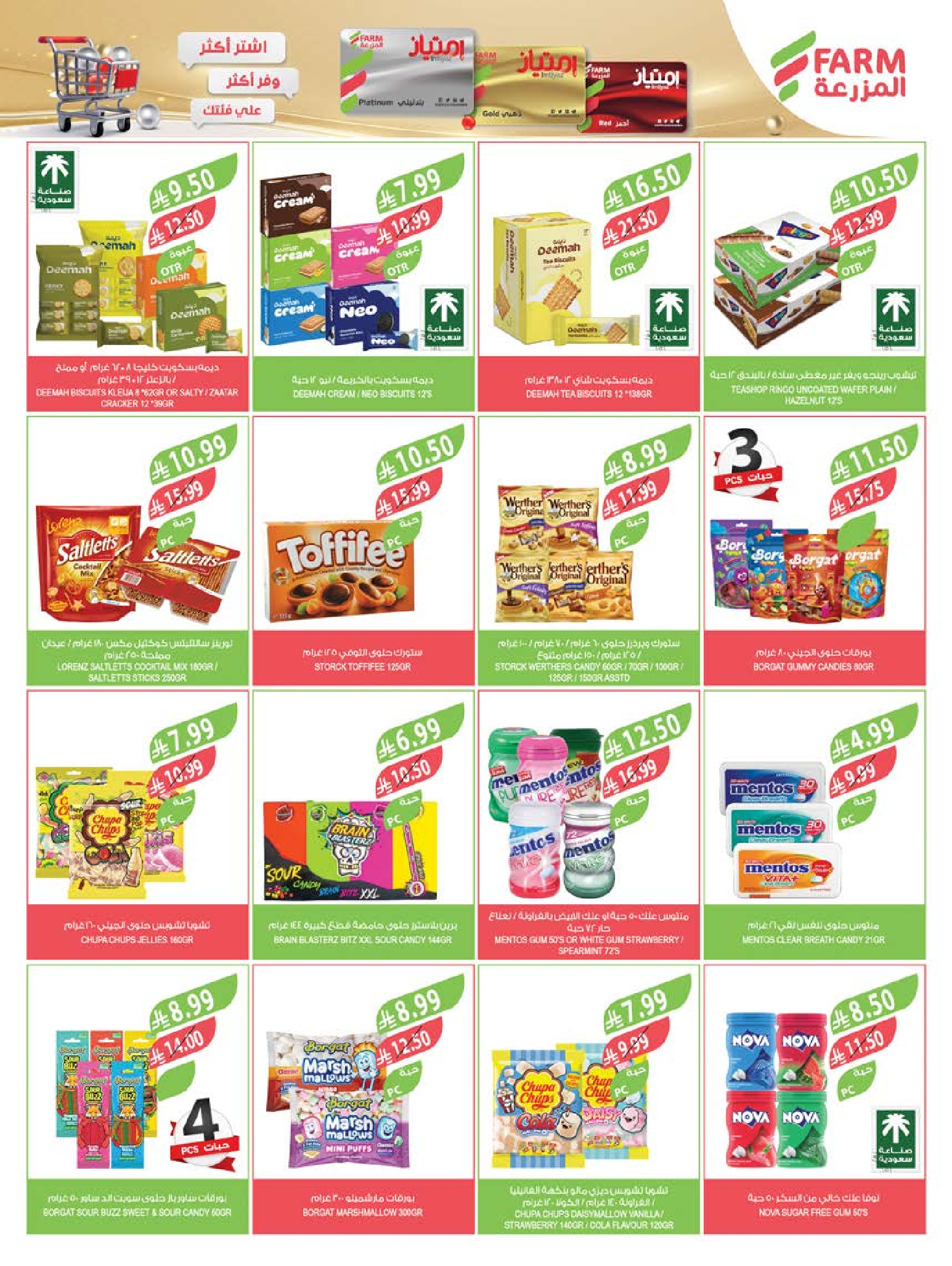 Ofertas de mercado Farm Abha, Jazan, Najran, Abu Arish de 24 a 30 Dhuʻl-Hijjah 1447 AH (10 – 16 junio 2026) Ofertas en festivales de belleza - mercado Farm - Arabia Saudita - 10 junio 2026 – 16 junio 2026 - Página 60