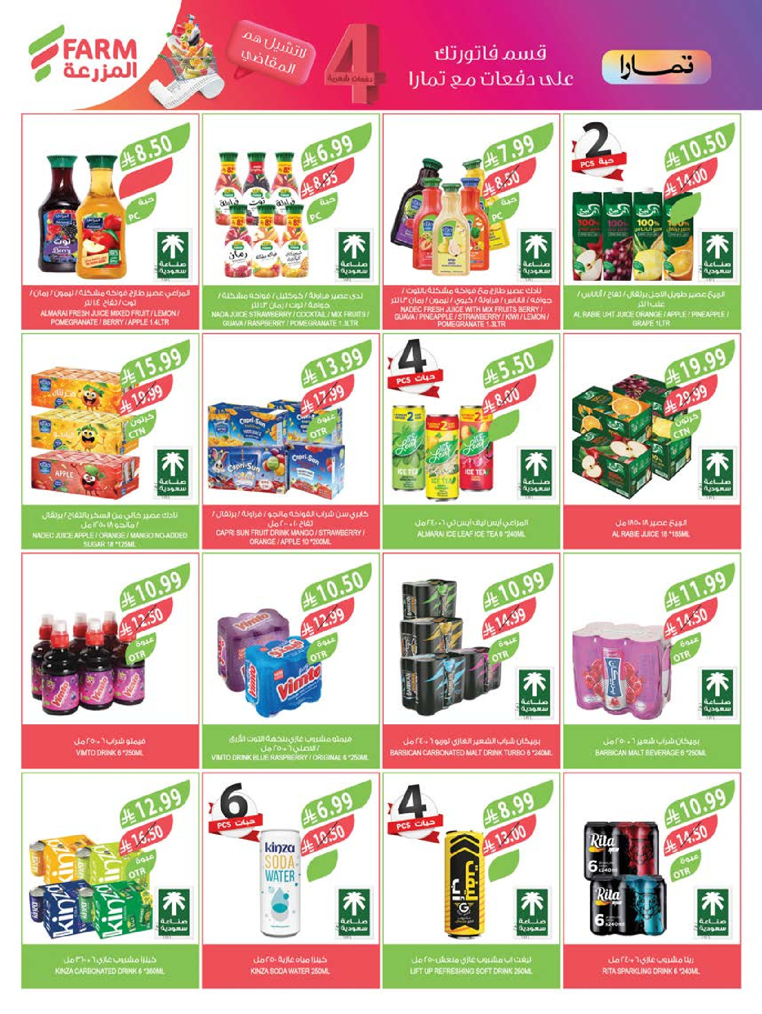 Ofertas de mercado Farm Abha, Jazan, Najran, Abu Arish de 24 a 30 Dhuʻl-Hijjah 1447 AH (10 – 16 junio 2026) Ofertas en festivales de belleza - mercado Farm - Arabia Saudita - 10 junio 2026 – 16 junio 2026 - Página 62
