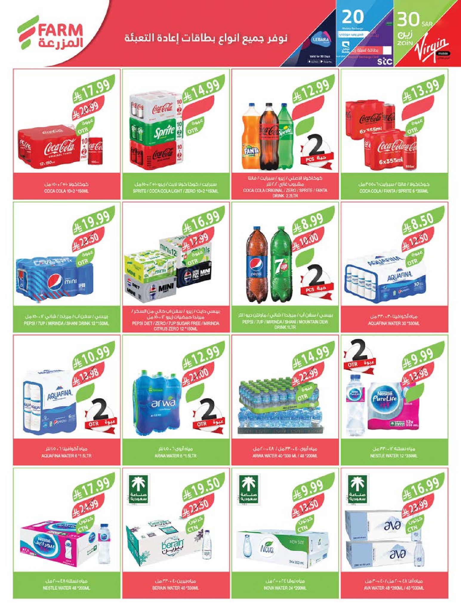 Ofertas de mercado Farm Abha, Jazan, Najran, Abu Arish de 24 a 30 Dhuʻl-Hijjah 1447 AH (10 – 16 junio 2026) Ofertas en festivales de belleza - mercado Farm - Arabia Saudita - 10 junio 2026 – 16 junio 2026 - Página 63