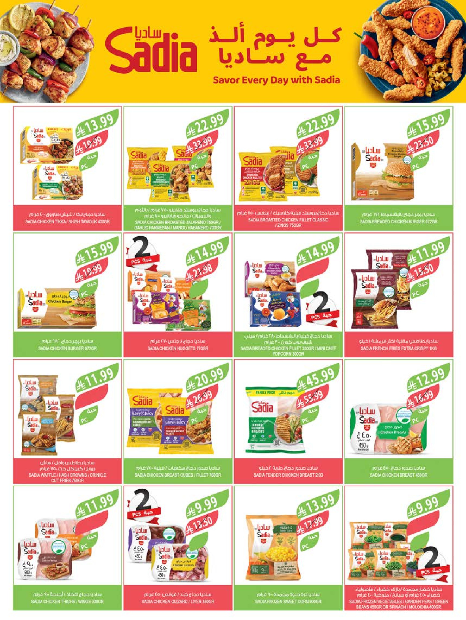 Ofertas de mercado Farm Abha, Jazan, Najran, Abu Arish de 24 a 30 Dhuʻl-Hijjah 1447 AH (10 – 16 junio 2026) Ofertas en festivales de belleza - mercado Farm - Arabia Saudita - 10 junio 2026 – 16 junio 2026 - Página 64