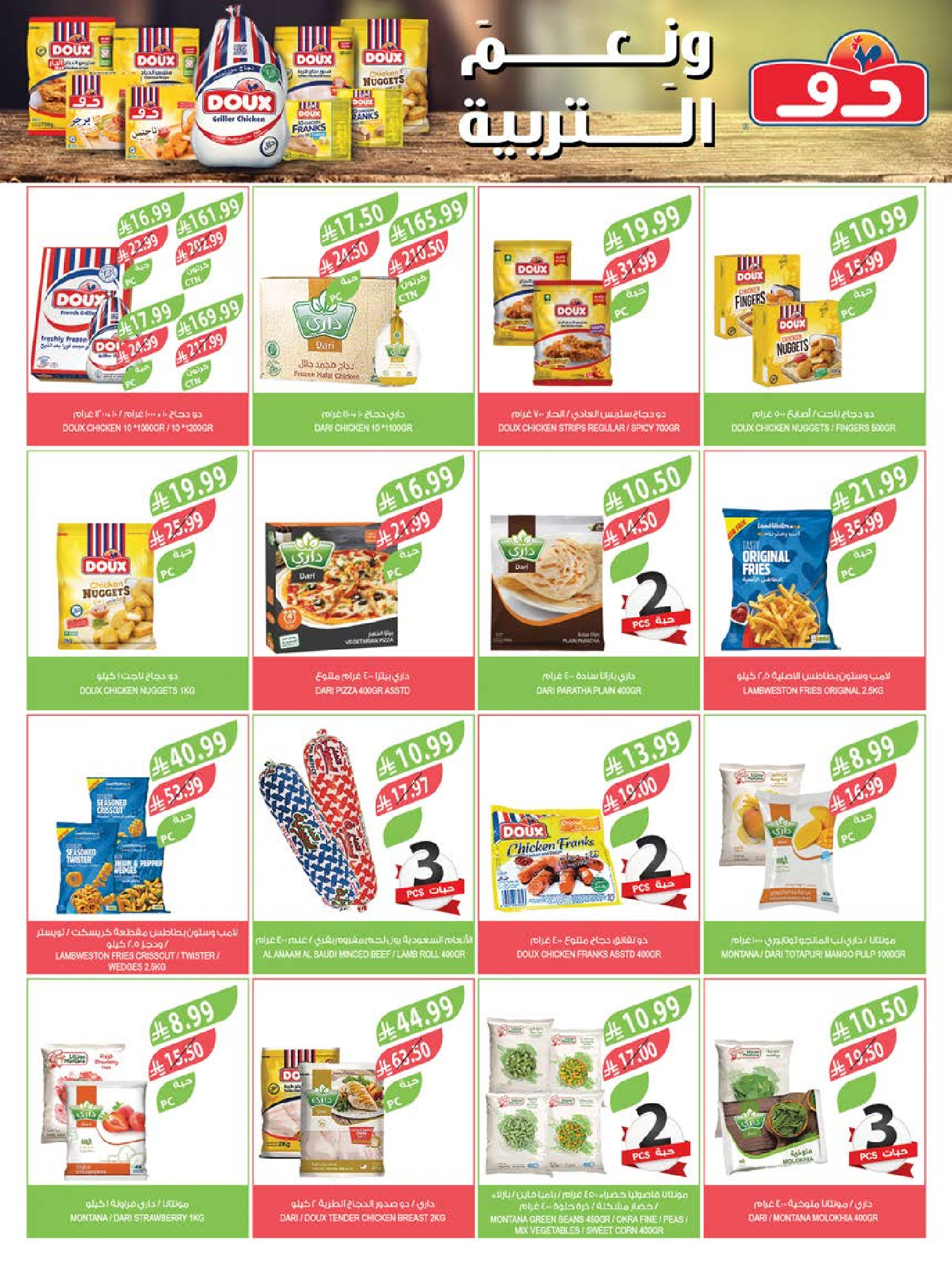 Ofertas de mercado Farm Abha, Jazan, Najran, Abu Arish de 24 a 30 Dhuʻl-Hijjah 1447 AH (10 – 16 junio 2026) Ofertas en festivales de belleza - mercado Farm - Arabia Saudita - 10 junio 2026 – 16 junio 2026 - Página 66
