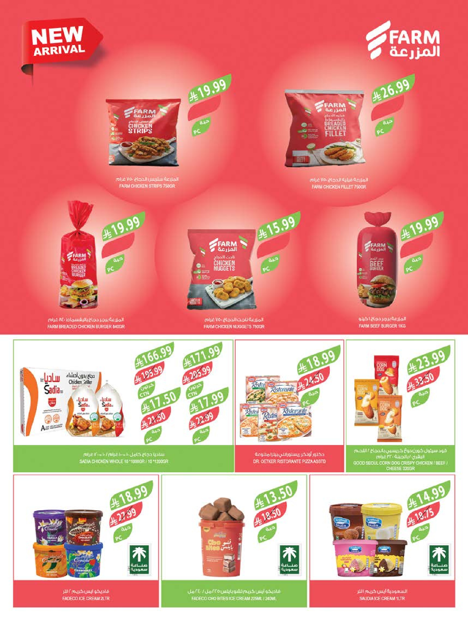 Ofertas de mercado Farm Abha, Jazan, Najran, Abu Arish de 24 a 30 Dhuʻl-Hijjah 1447 AH (10 – 16 junio 2026) Ofertas en festivales de belleza - mercado Farm - Arabia Saudita - 10 junio 2026 – 16 junio 2026 - Página 69