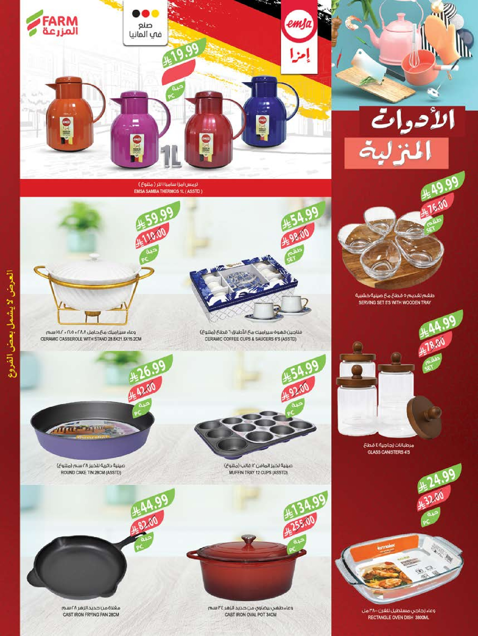 Ofertas de mercado Farm Abha, Jazan, Najran, Abu Arish de 24 a 30 Dhuʻl-Hijjah 1447 AH (10 – 16 junio 2026) Ofertas en festivales de belleza - mercado Farm - Arabia Saudita - 10 junio 2026 – 16 junio 2026 - Página 70