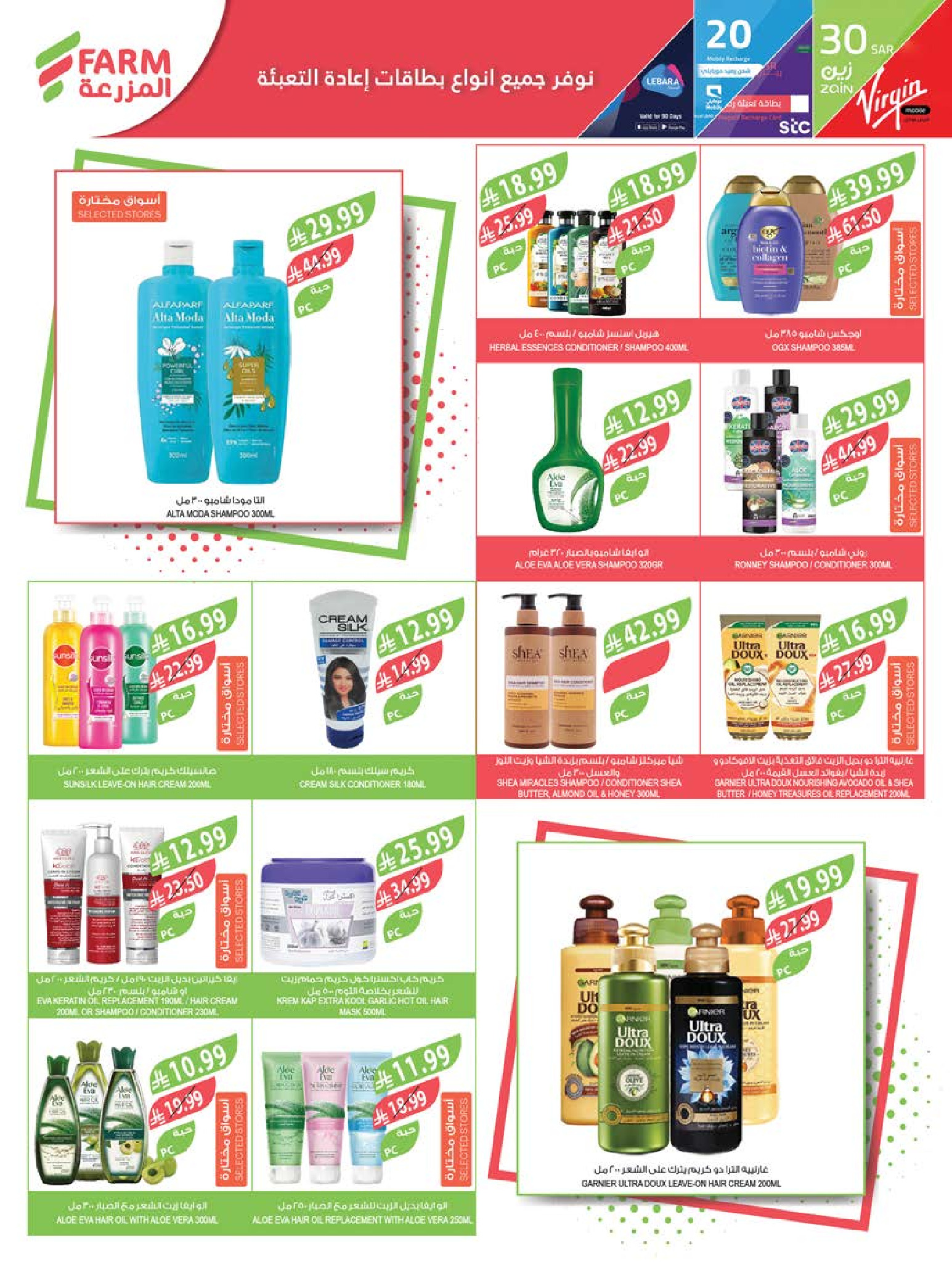 Ofertas de mercado Farm Abha, Jazan, Najran, Abu Arish de 24 a 30 Dhuʻl-Hijjah 1447 AH (10 – 16 junio 2026) Ofertas en festivales de belleza - mercado Farm - Arabia Saudita - 10 junio 2026 – 16 junio 2026 - Página 9