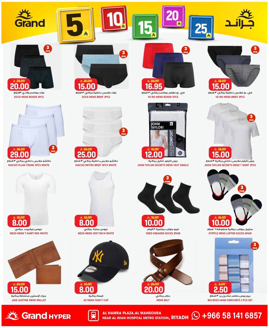 Ofertas de Grand hipermercado Mansoura de 24 a 30 Dhuʻl-Hijjah 1447 AH (10 – 16 junio 2026) Ofertas de números alegres - Grand hipermercado - Arabia Saudita - 10 junio 2026 – 16 junio 2026 - Página 6