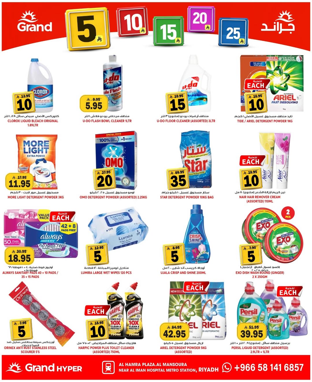 Ofertas de Grand hipermercado Mansoura de 24 a 30 Dhuʻl-Hijjah 1447 AH (10 – 16 junio 2026) Ofertas de números alegres - Grand hipermercado - Arabia Saudita - 10 junio 2026 – 16 junio 2026 - Página 20