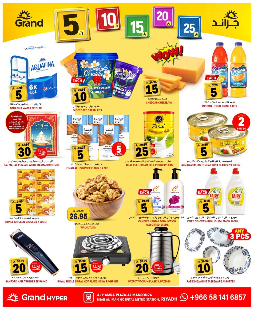 Ofertas de Grand hipermercado Mansoura de 24 a 30 Dhuʻl-Hijjah 1447 AH (10 – 16 junio 2026) Ofertas de números alegres - Grand hipermercado - Arabia Saudita - 10 junio 2026 – 16 junio 2026 - Página 3