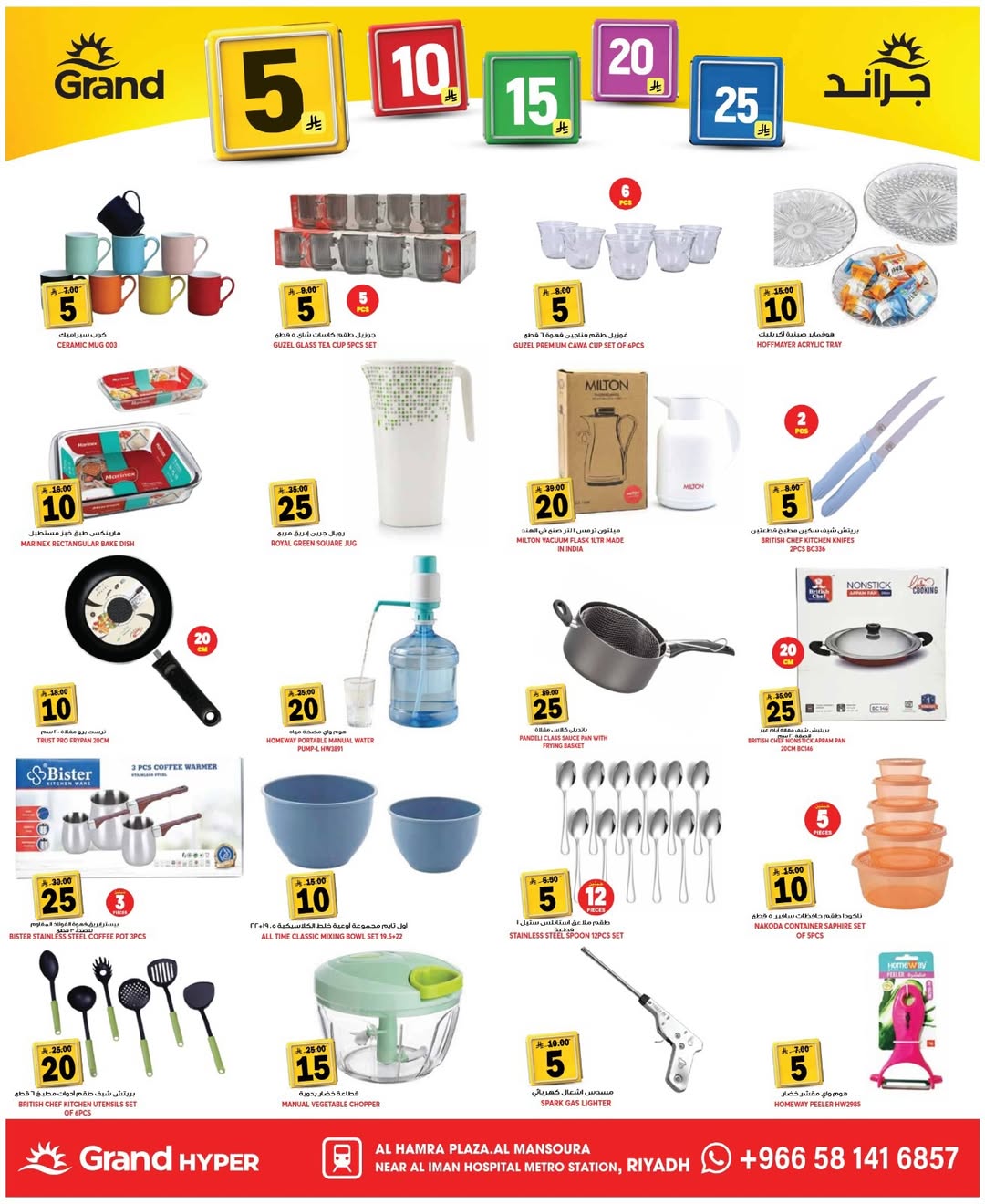 Ofertas de Grand hipermercado Mansoura de 24 a 30 Dhuʻl-Hijjah 1447 AH (10 – 16 junio 2026) Ofertas de números alegres - Grand hipermercado - Arabia Saudita - 10 junio 2026 – 16 junio 2026 - Página 14