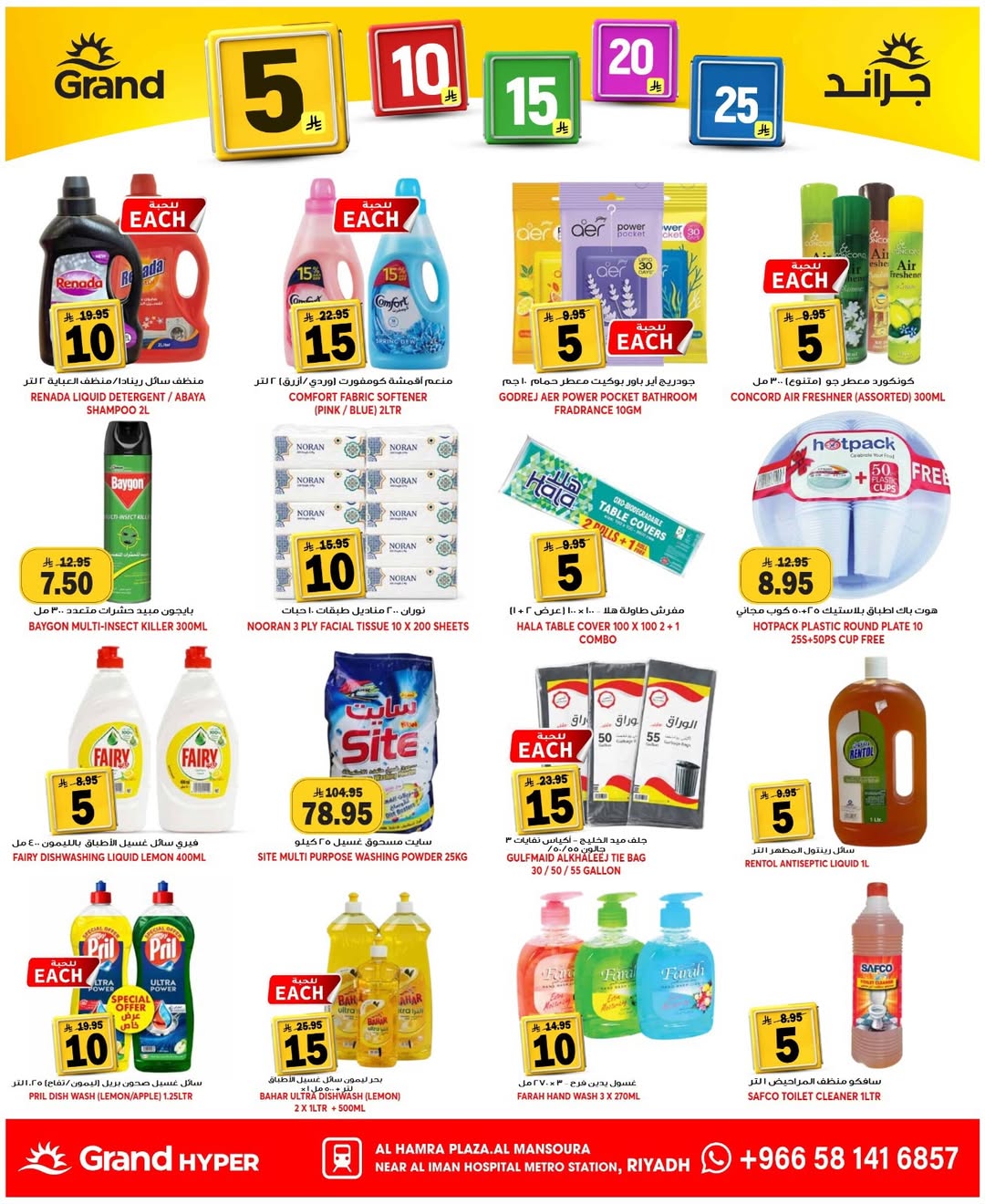 Ofertas de Grand hipermercado Mansoura de 24 a 30 Dhuʻl-Hijjah 1447 AH (10 – 16 junio 2026) Ofertas de números alegres - Grand hipermercado - Arabia Saudita - 10 junio 2026 – 16 junio 2026 - Página 21