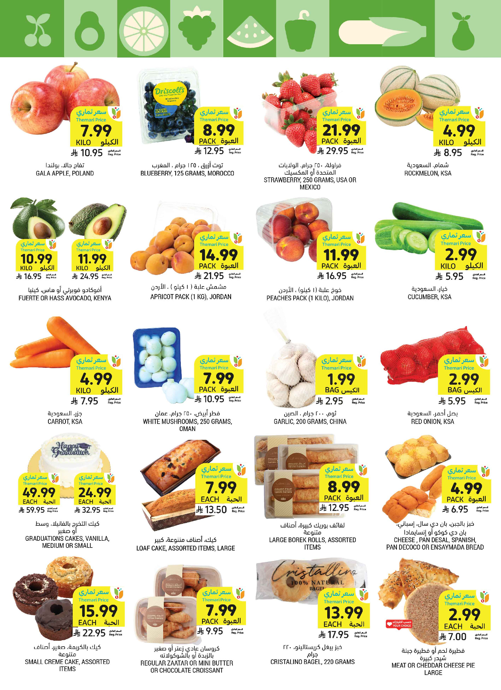 Tamimi markets Saudi Arabia offers from 24 to 30 Dhuʻl-Hijjah 1447 AH (10 – 16 June 2026) Weekly offers - Tamimi markets - Saudi Arabia - 10 June 2026 – 16 June 2026 - Page 12
