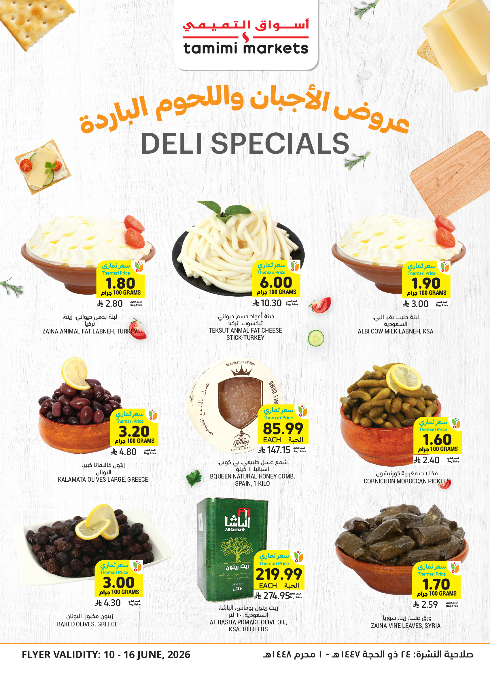 Tamimi markets Saudi Arabia offers from 24 to 30 Dhuʻl-Hijjah 1447 AH (10 – 16 June 2026) Weekly offers - Tamimi markets - Saudi Arabia - 10 June 2026 – 16 June 2026 - Page 14