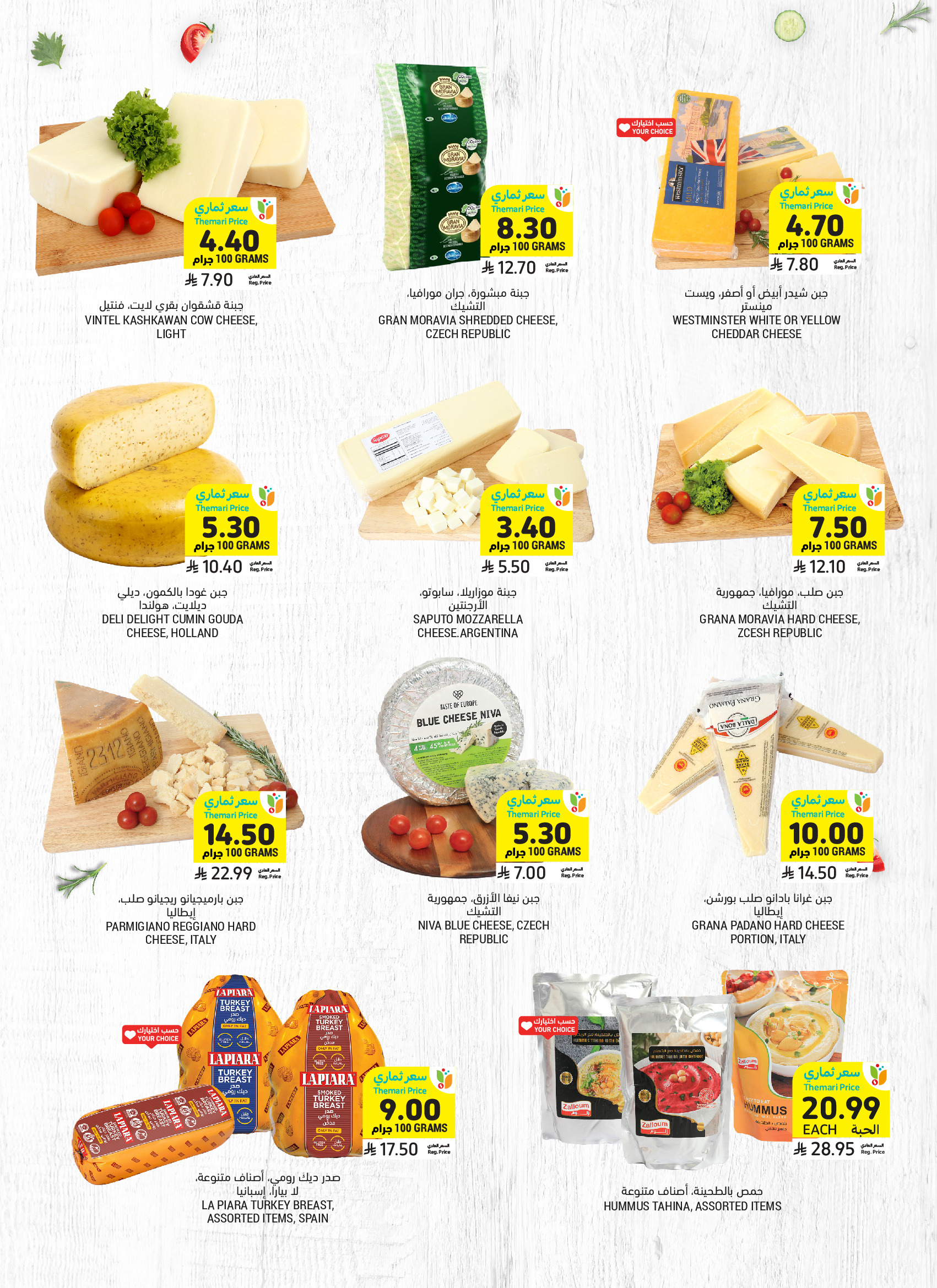 Tamimi markets Saudi Arabia offers from 24 to 30 Dhuʻl-Hijjah 1447 AH (10 – 16 June 2026) Weekly offers - Tamimi markets - Saudi Arabia - 10 June 2026 – 16 June 2026 - Page 15