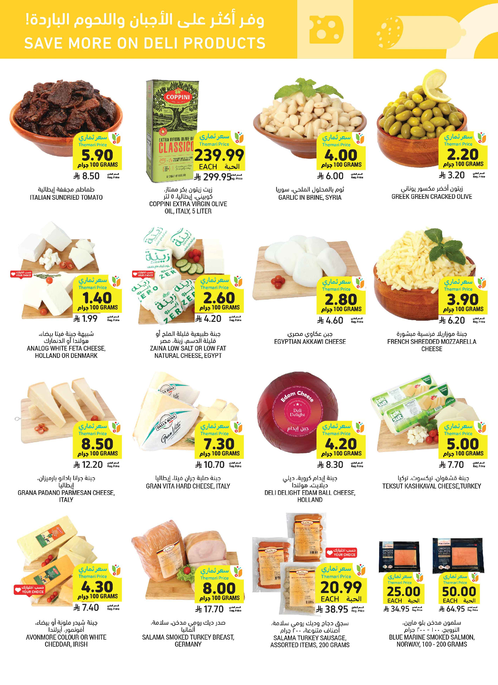 Tamimi markets Saudi Arabia offers from 24 to 30 Dhuʻl-Hijjah 1447 AH (10 – 16 June 2026) Weekly offers - Tamimi markets - Saudi Arabia - 10 June 2026 – 16 June 2026 - Page 16
