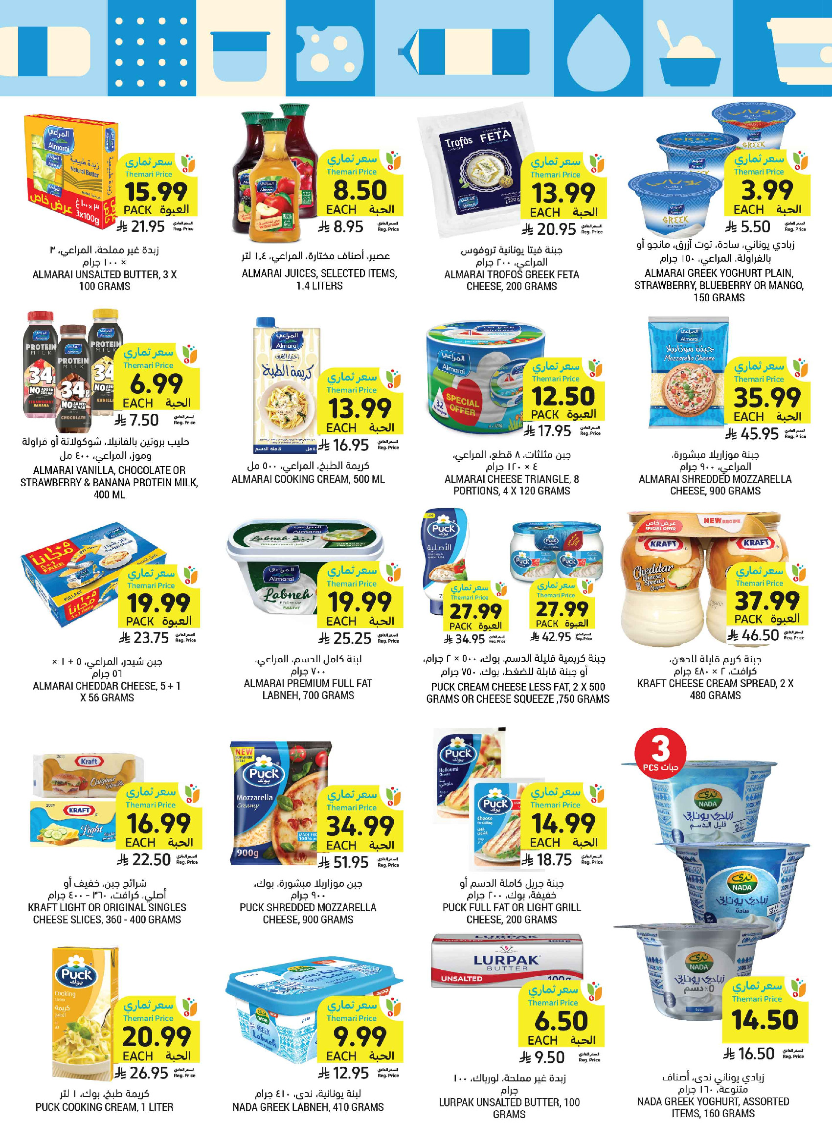 Tamimi markets Saudi Arabia offers from 24 to 30 Dhuʻl-Hijjah 1447 AH (10 – 16 June 2026) Weekly offers - Tamimi markets - Saudi Arabia - 10 June 2026 – 16 June 2026 - Page 18