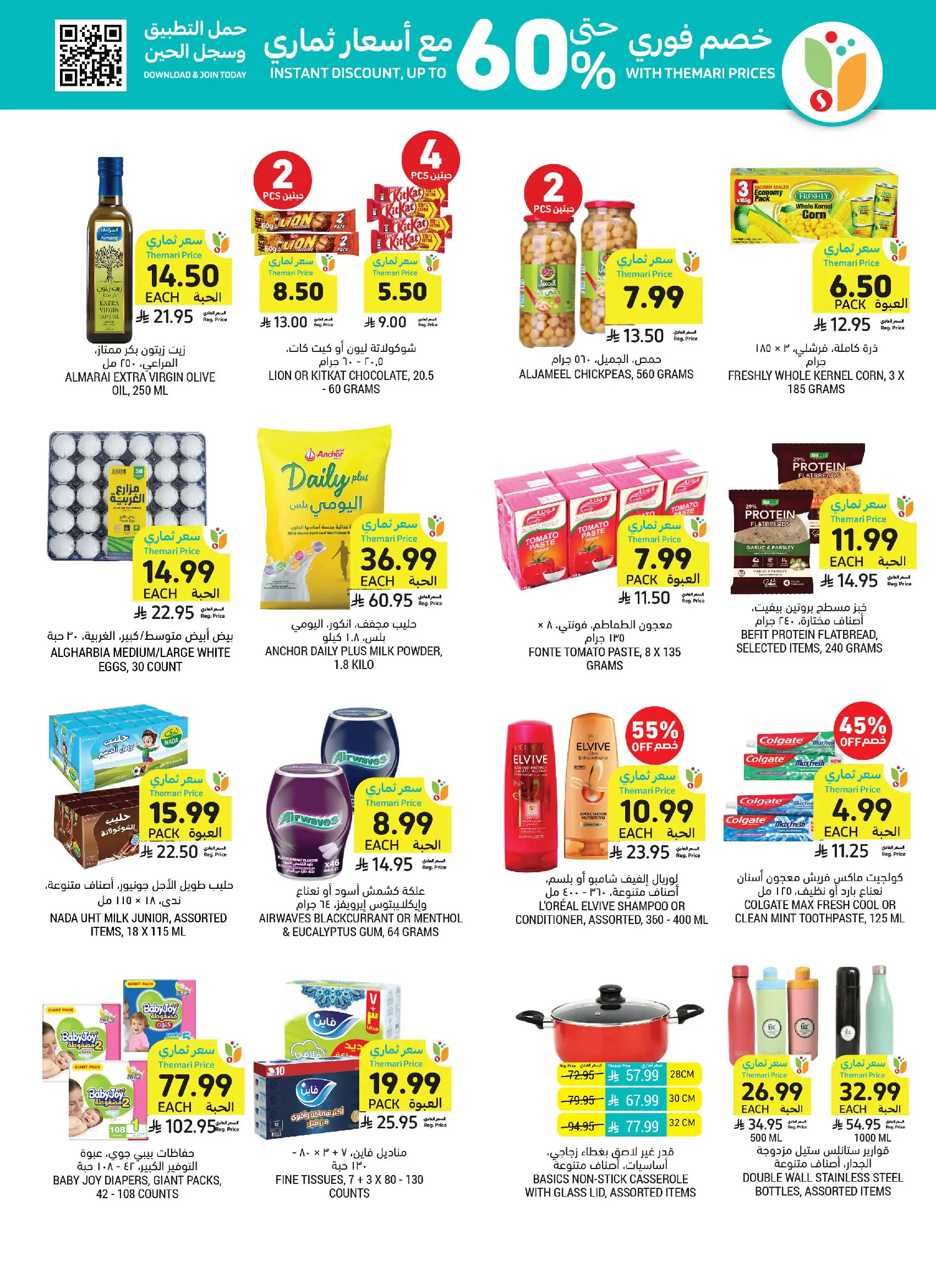 Tamimi markets Saudi Arabia offers from 24 to 30 Dhuʻl-Hijjah 1447 AH (10 – 16 June 2026) Weekly offers - Tamimi markets - Saudi Arabia - 10 June 2026 – 16 June 2026 - Page 3